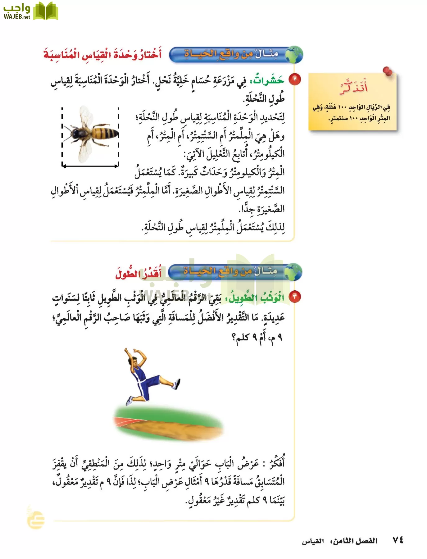 الرياضيات page-73