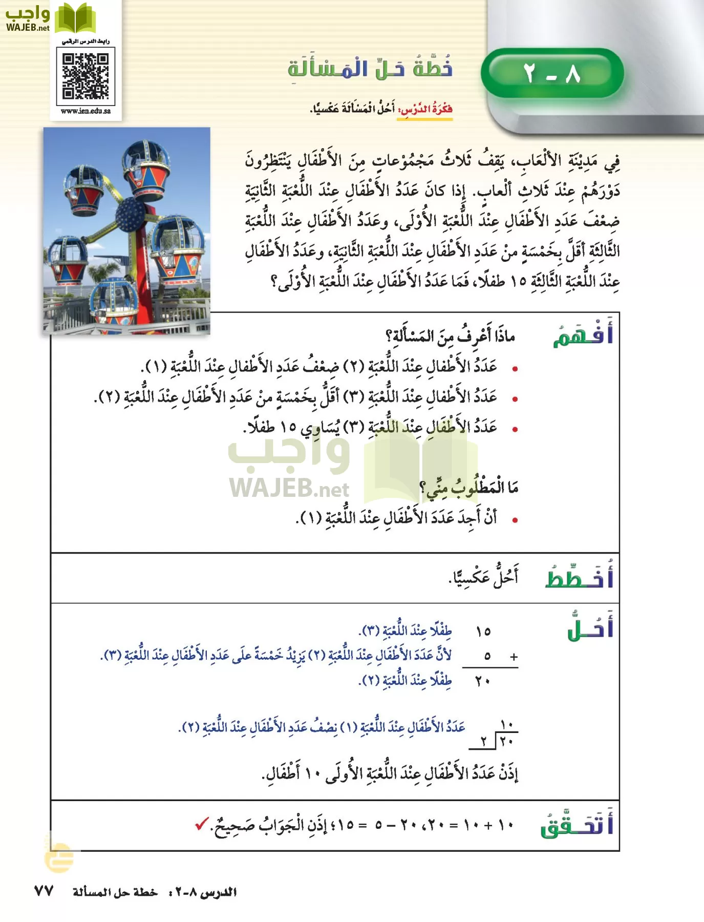 الرياضيات page-76