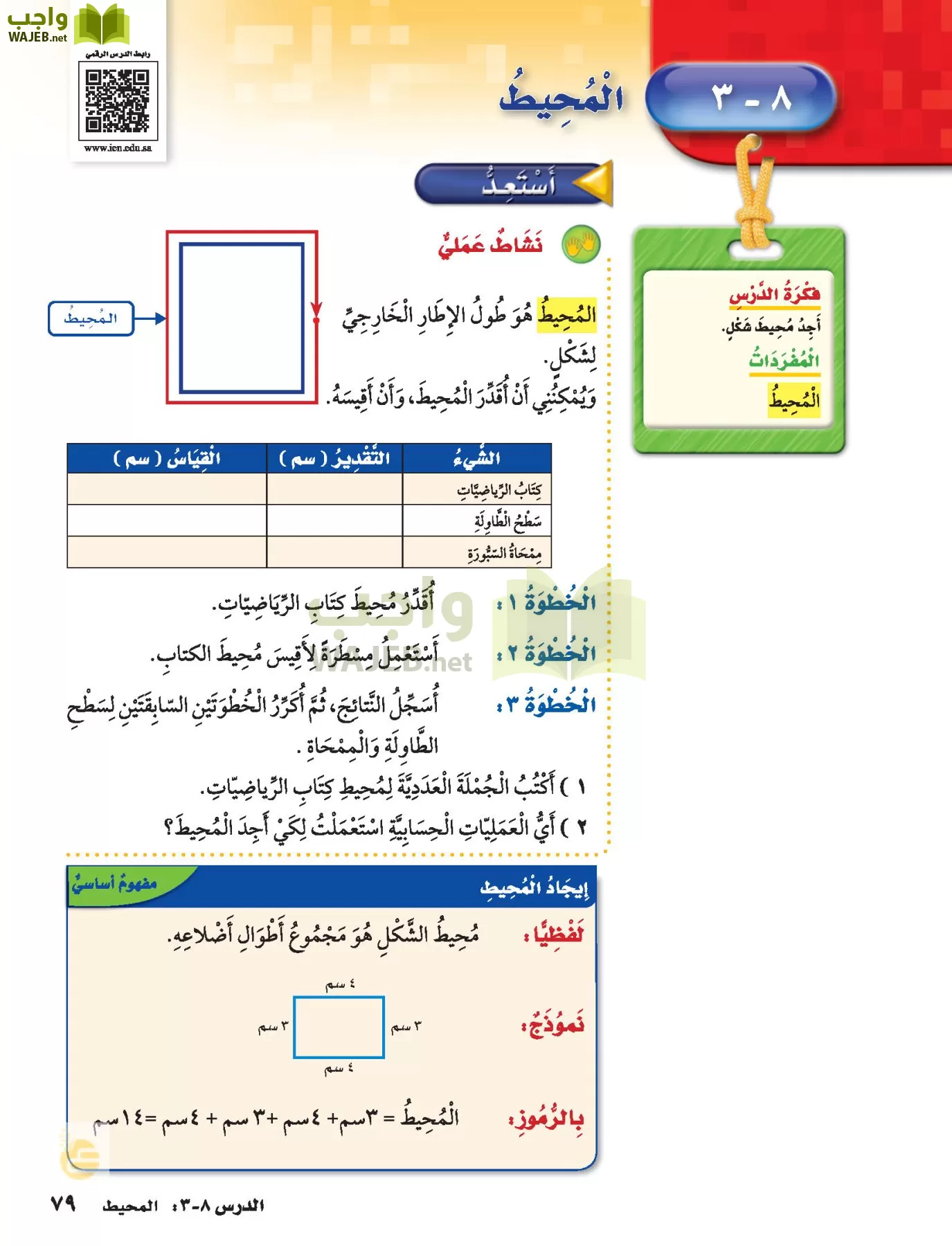 الرياضيات page-78