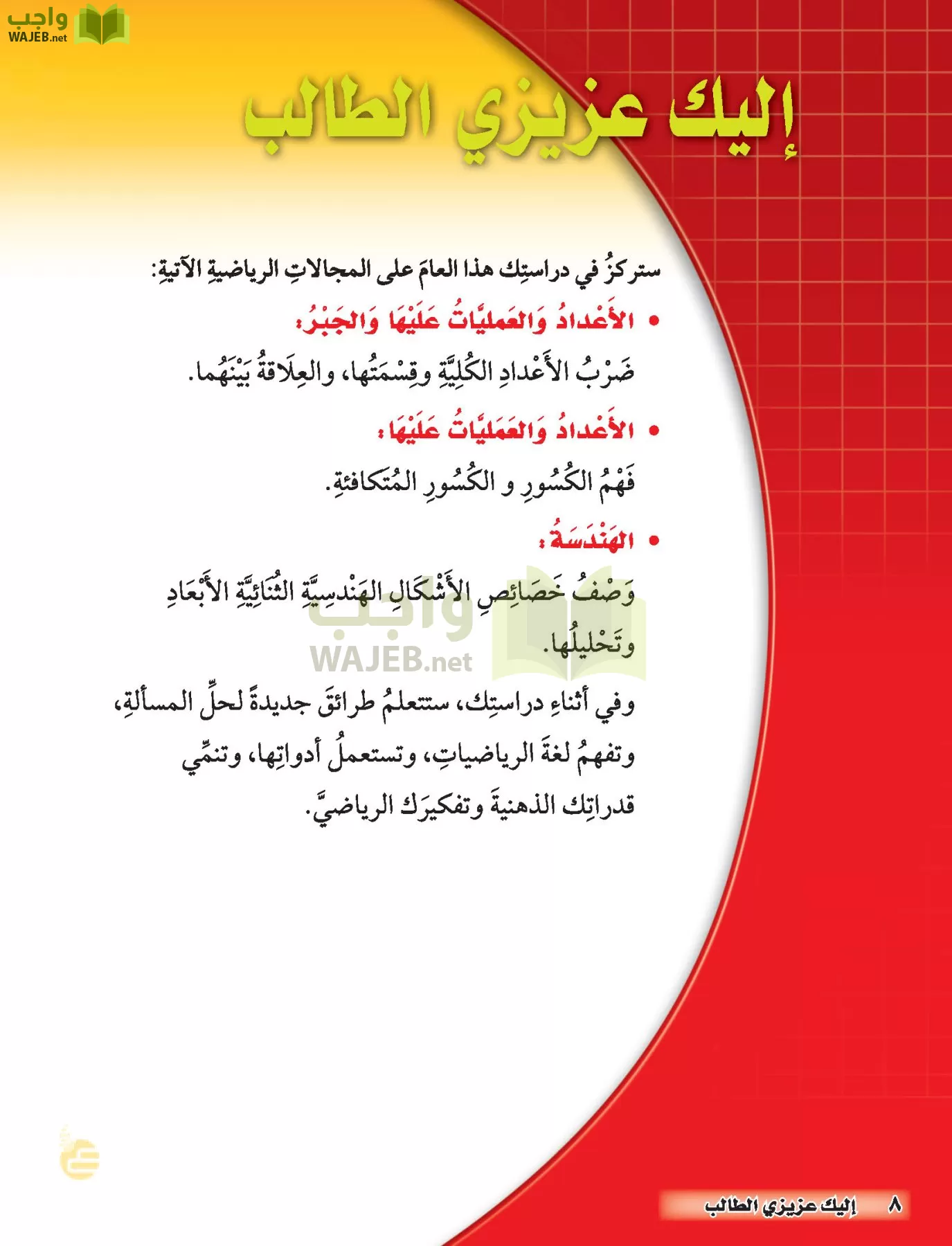 الرياضيات page-7