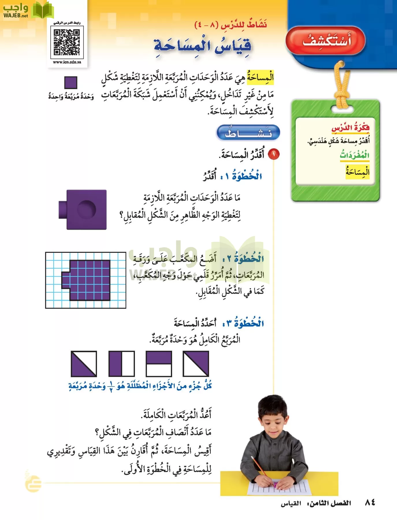 الرياضيات page-83