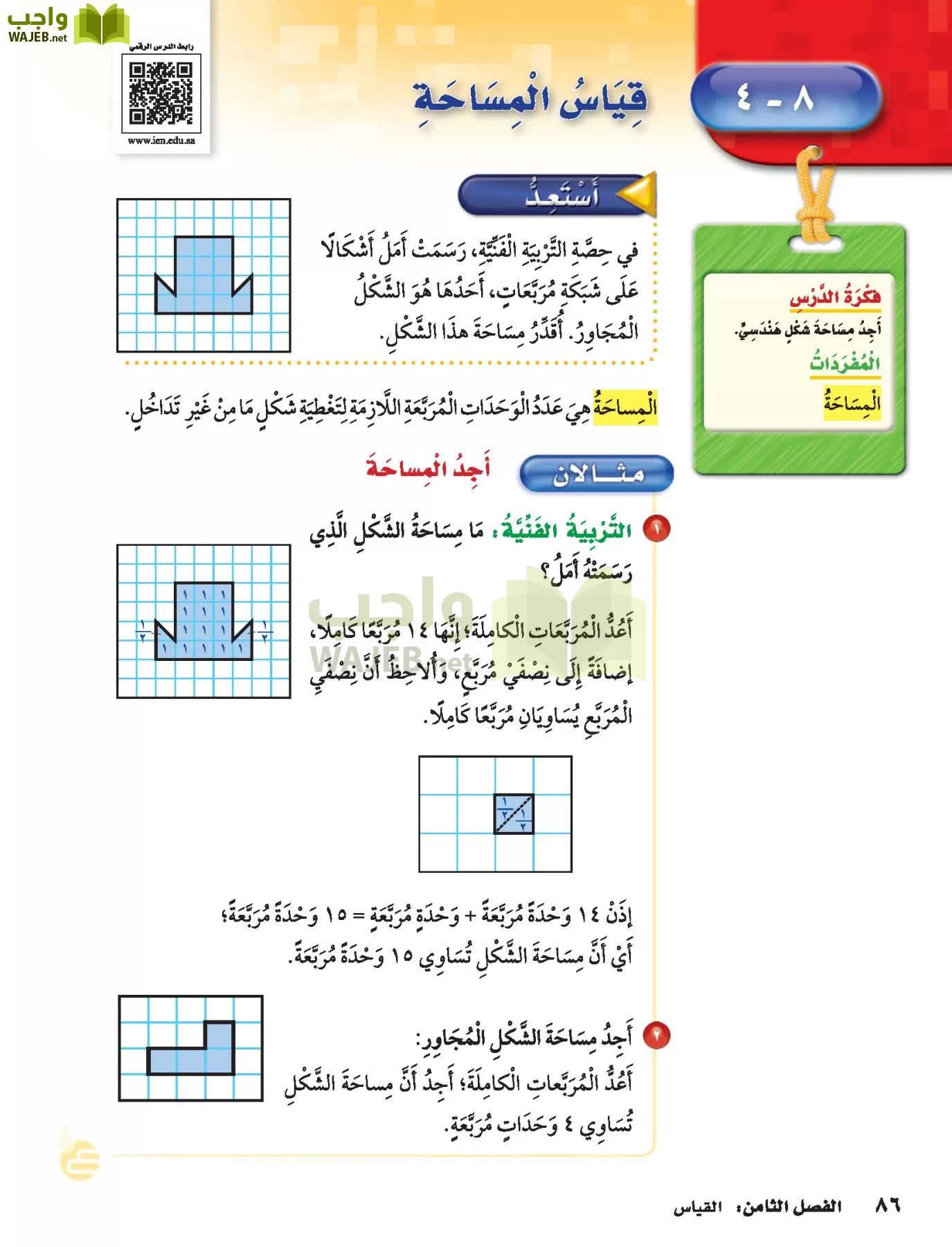 الرياضيات page-85