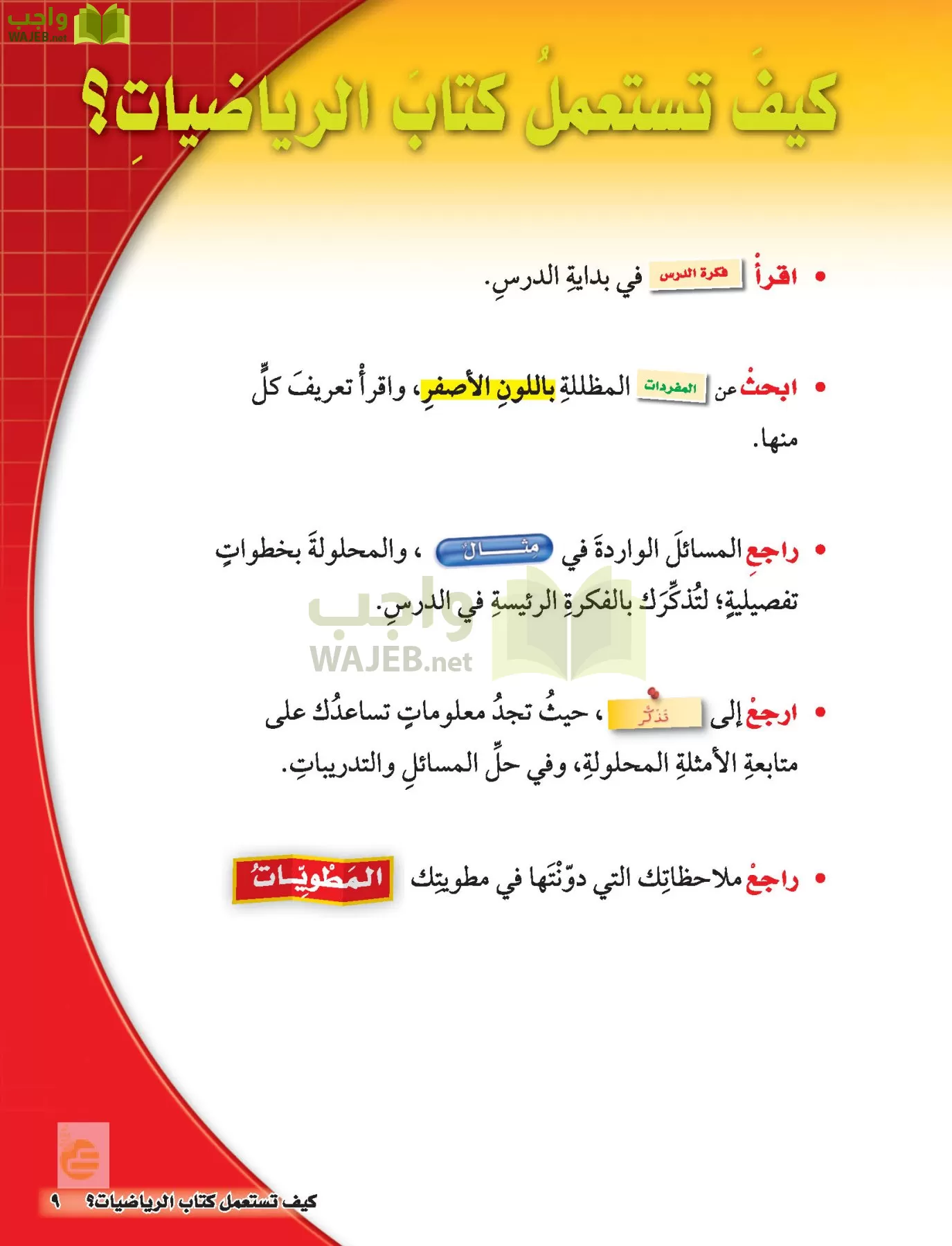 الرياضيات page-8