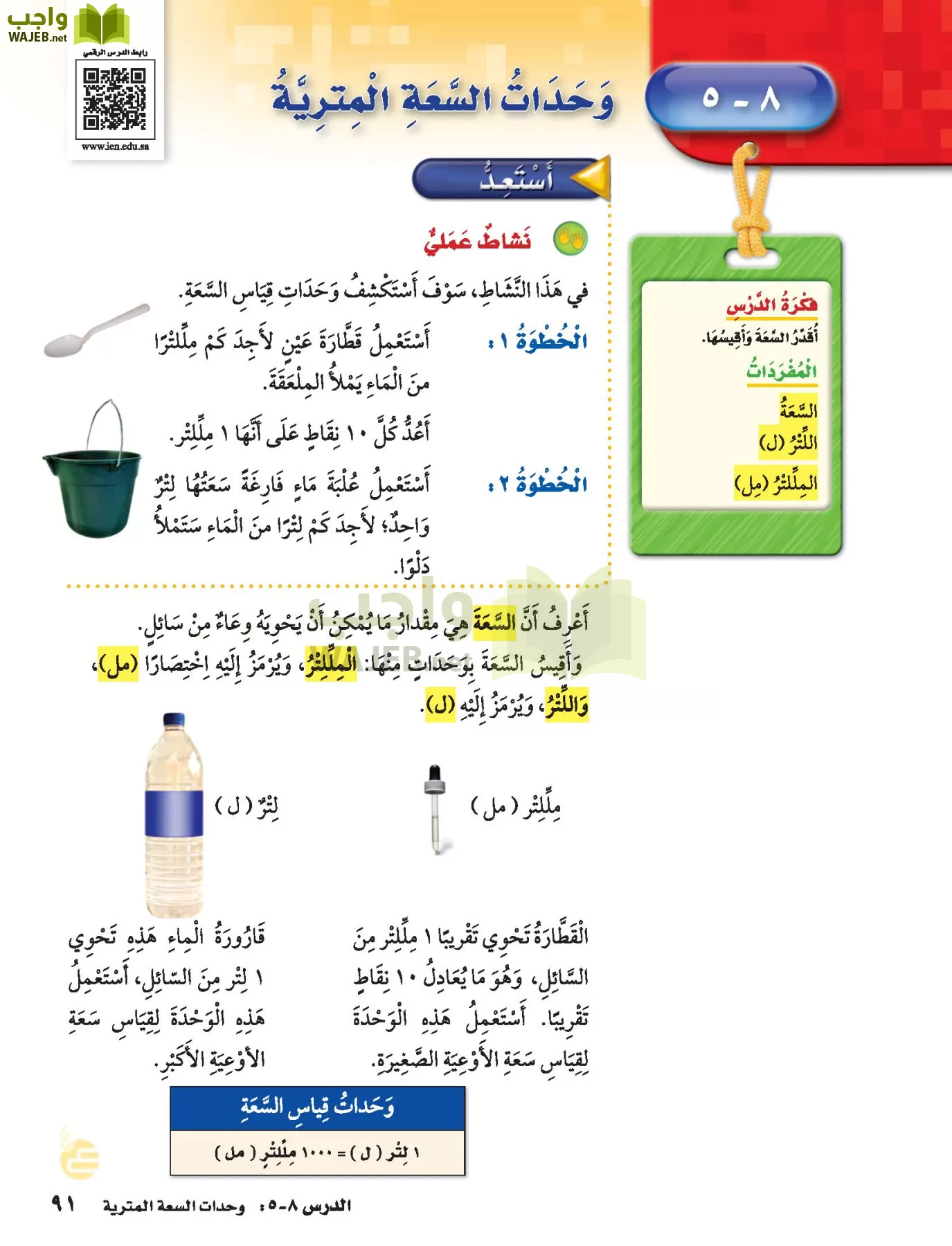 الرياضيات page-90