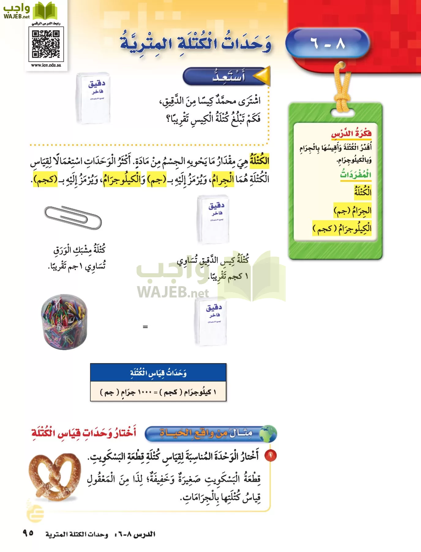 الرياضيات page-94