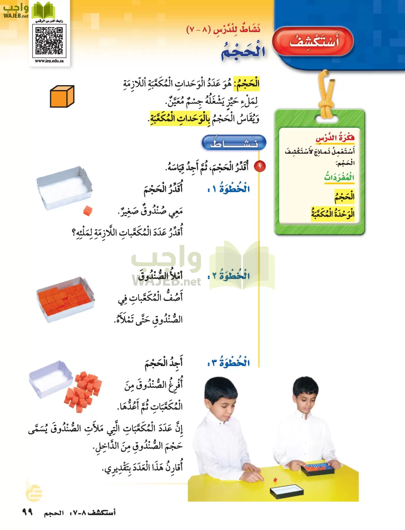 الرياضيات page-98