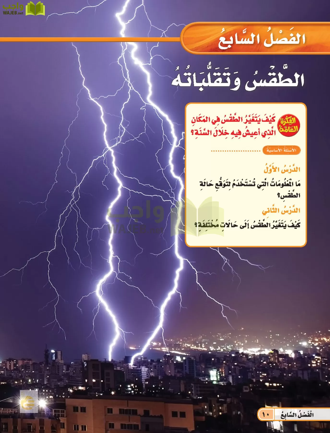 العلوم page-9