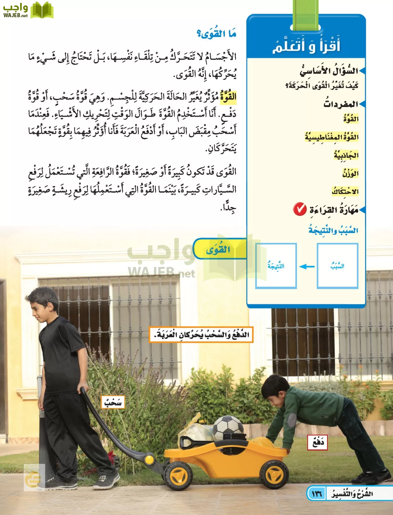 العلوم page-125