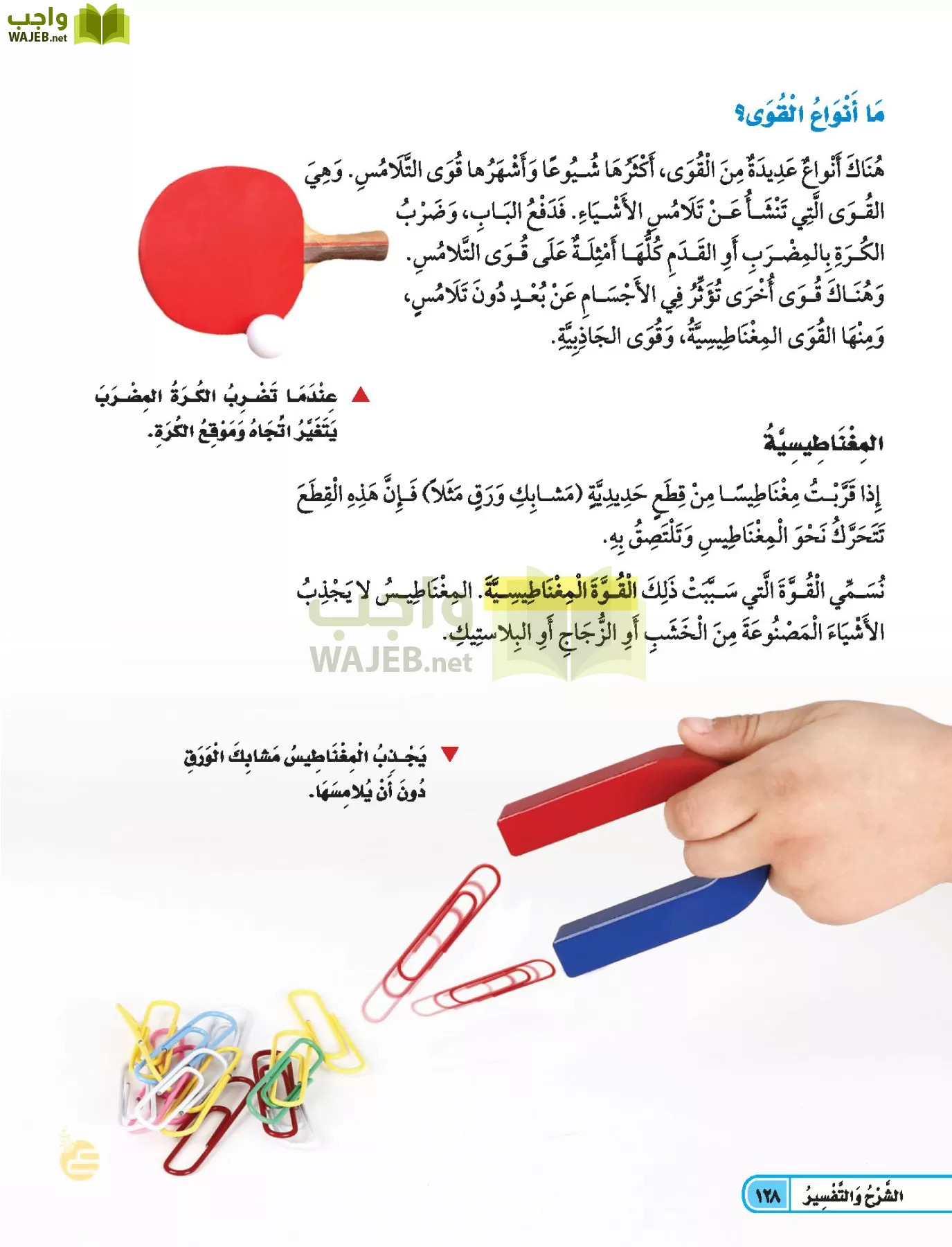 العلوم page-127