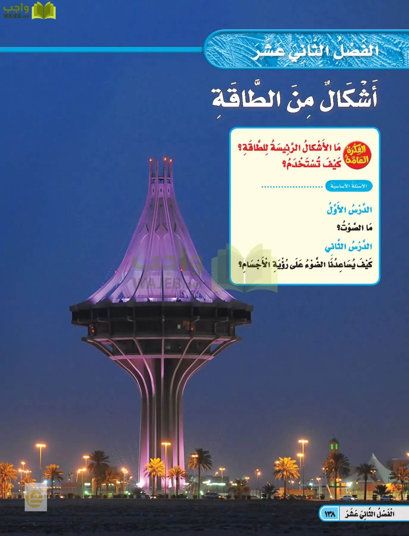 العلوم page-137