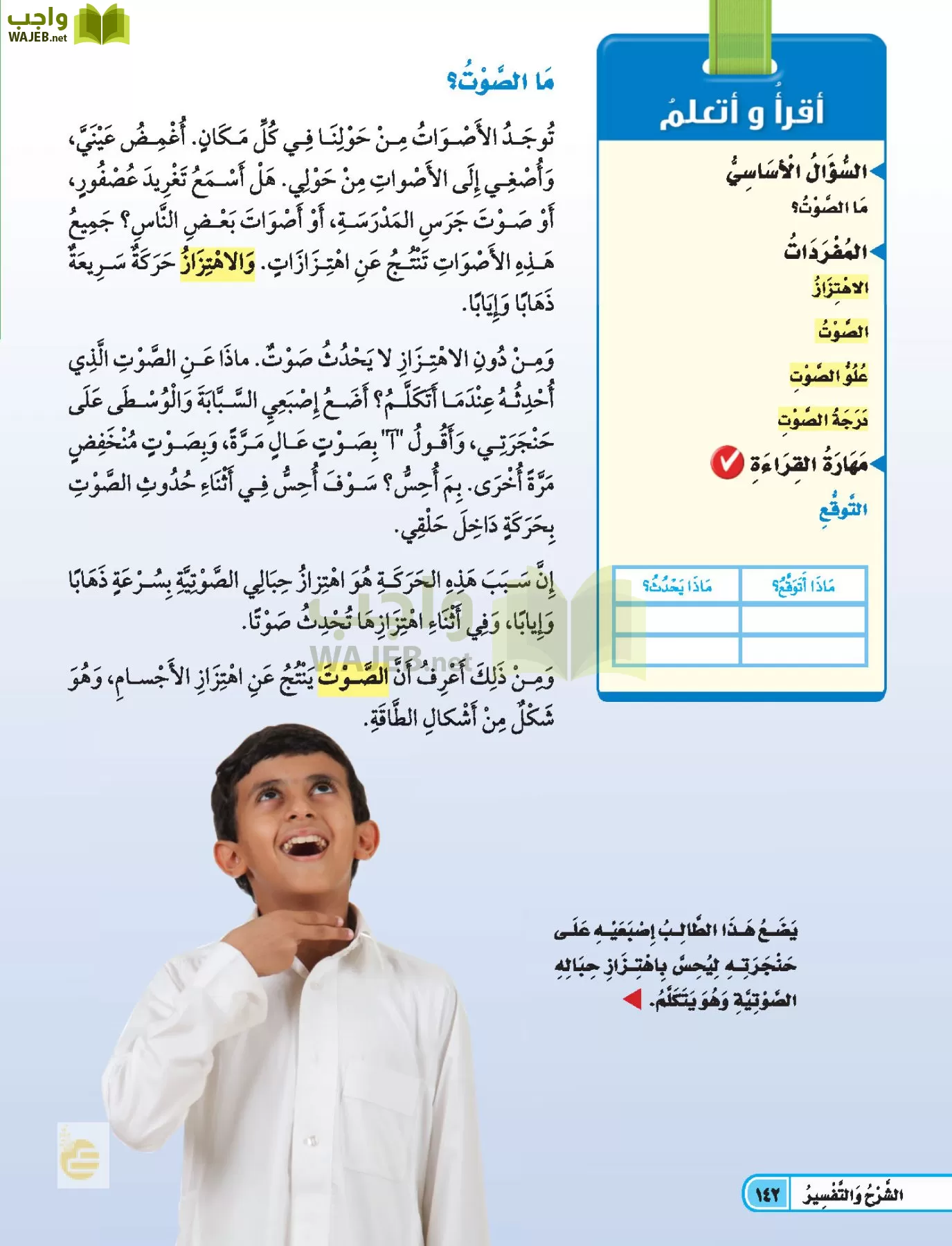 العلوم page-141