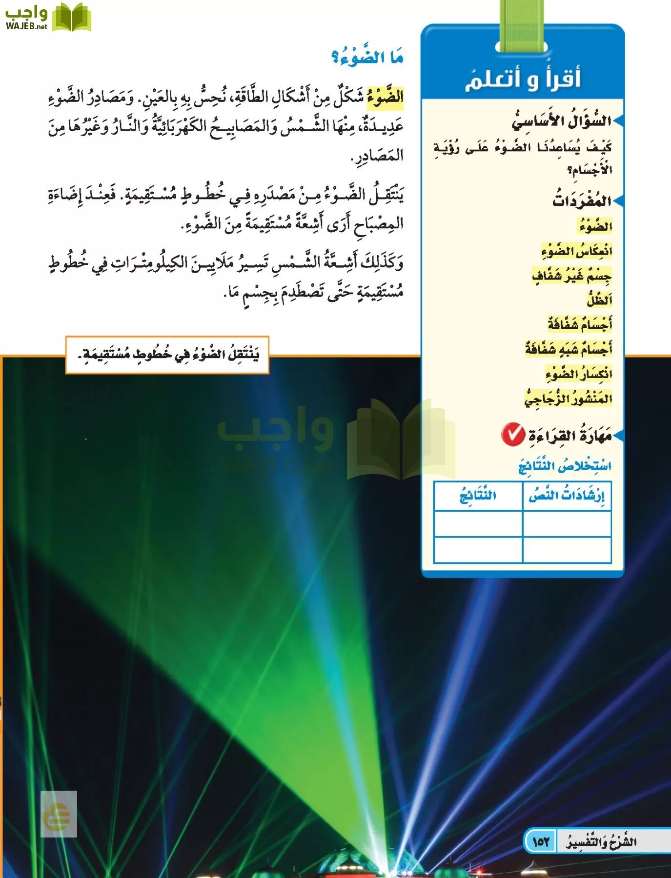 العلوم page-151