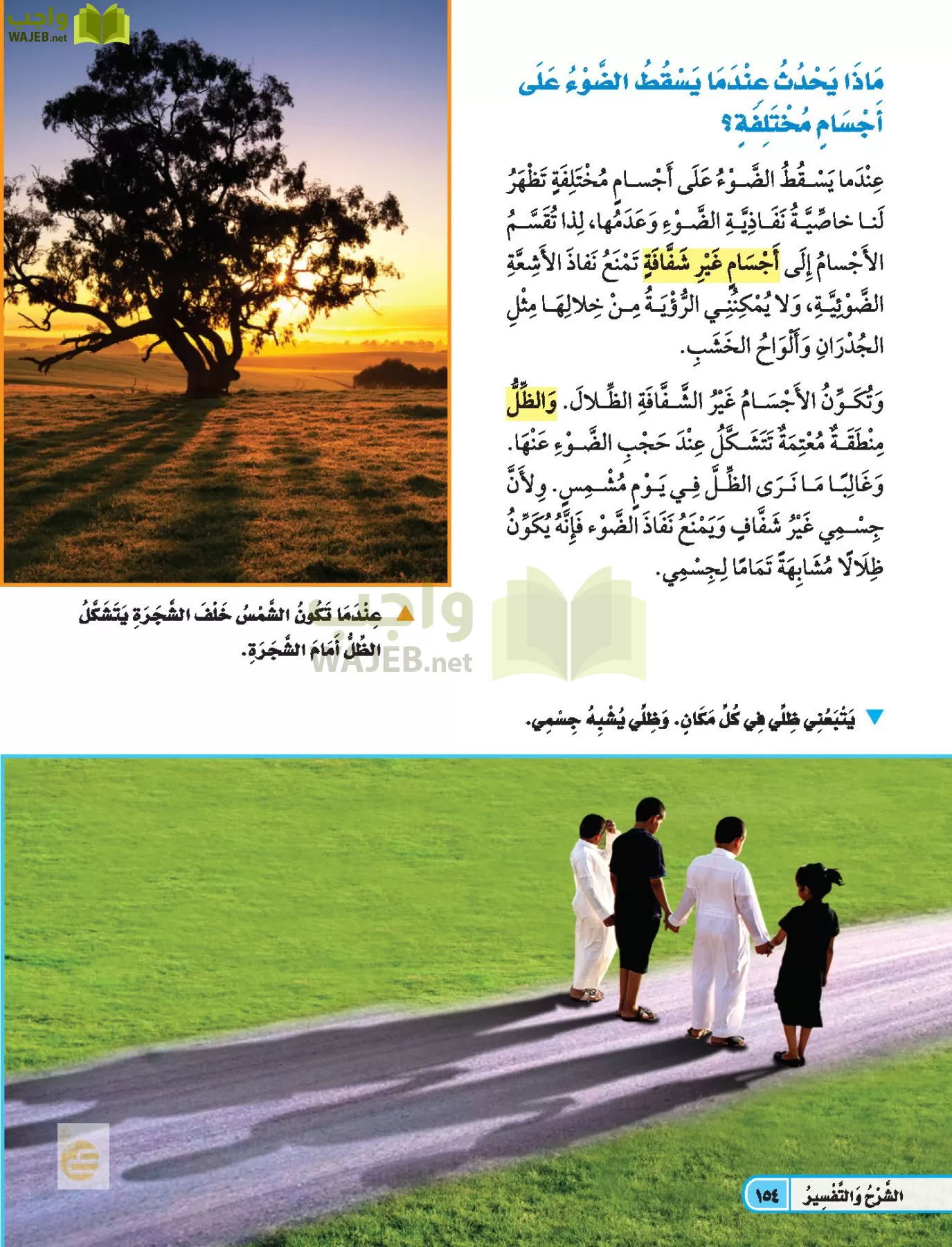العلوم page-153