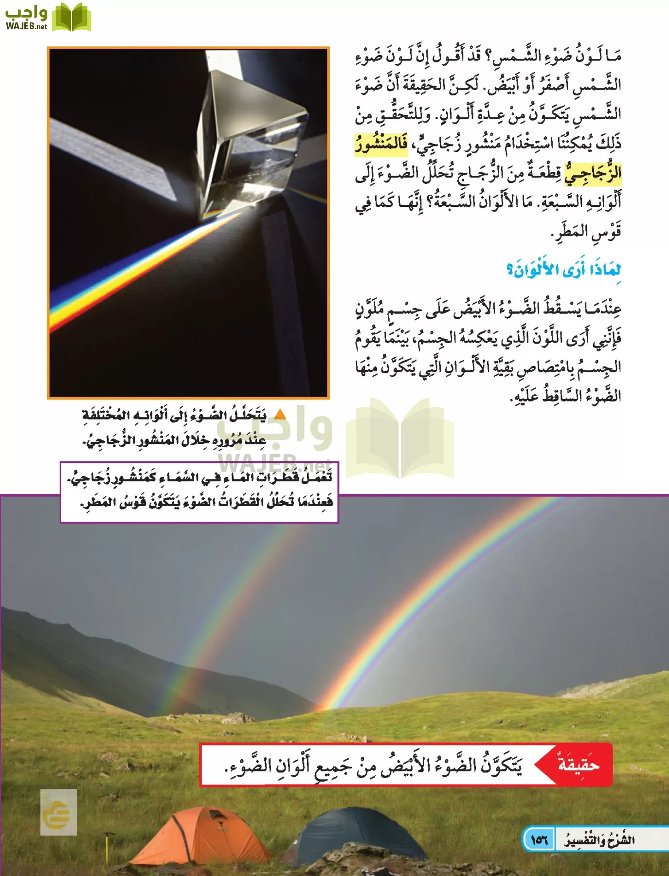العلوم page-155