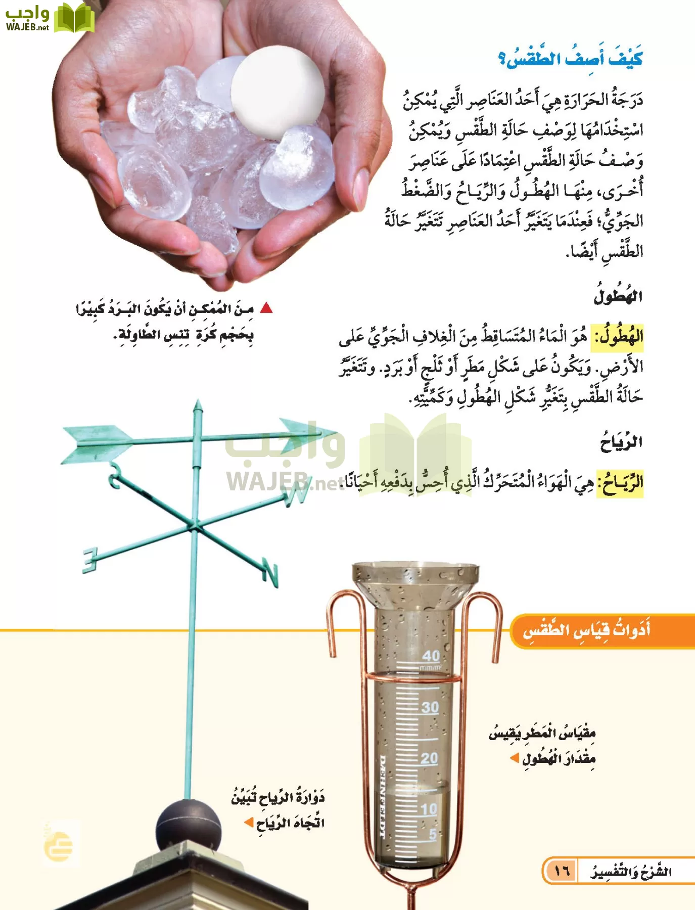 العلوم page-15