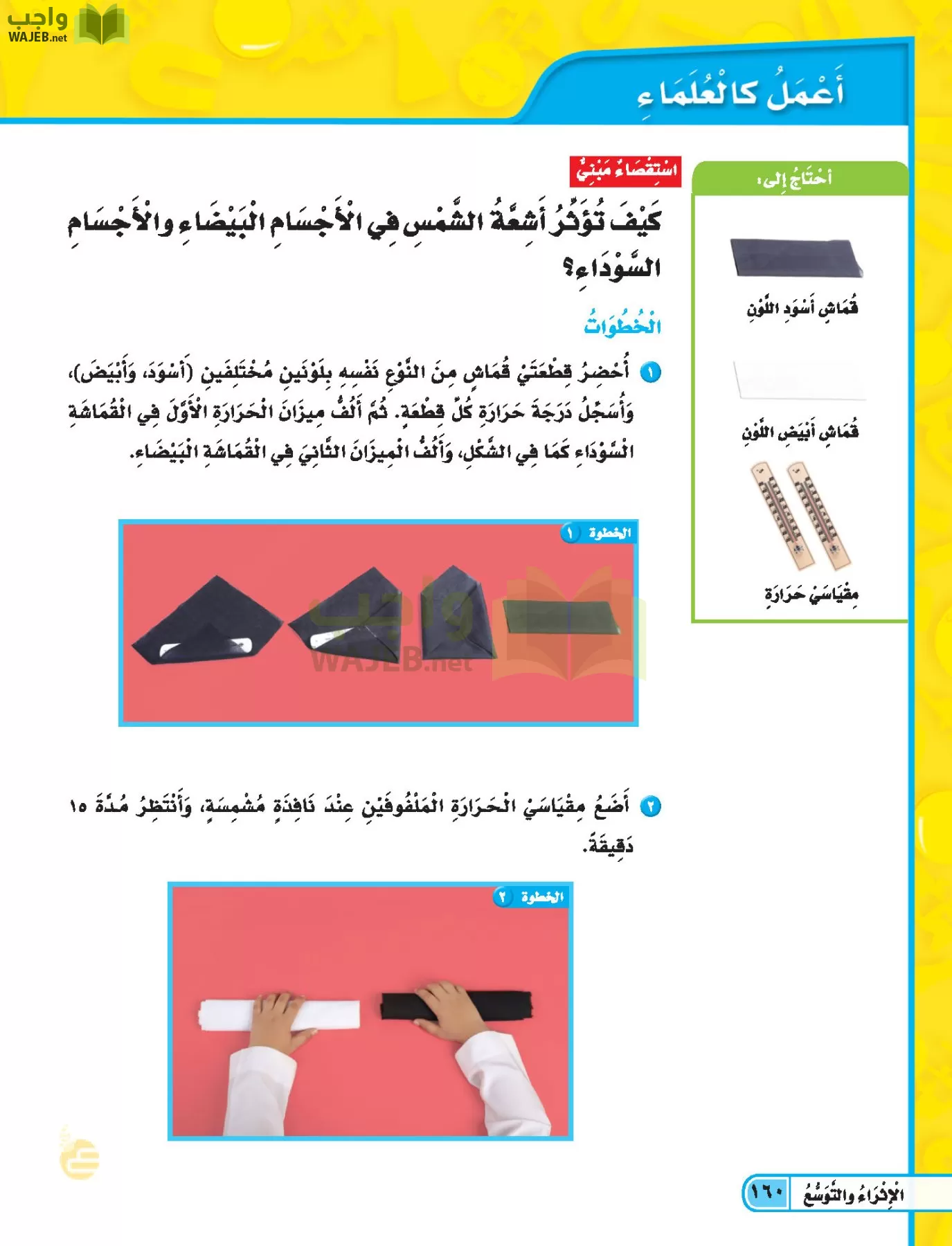العلوم page-159