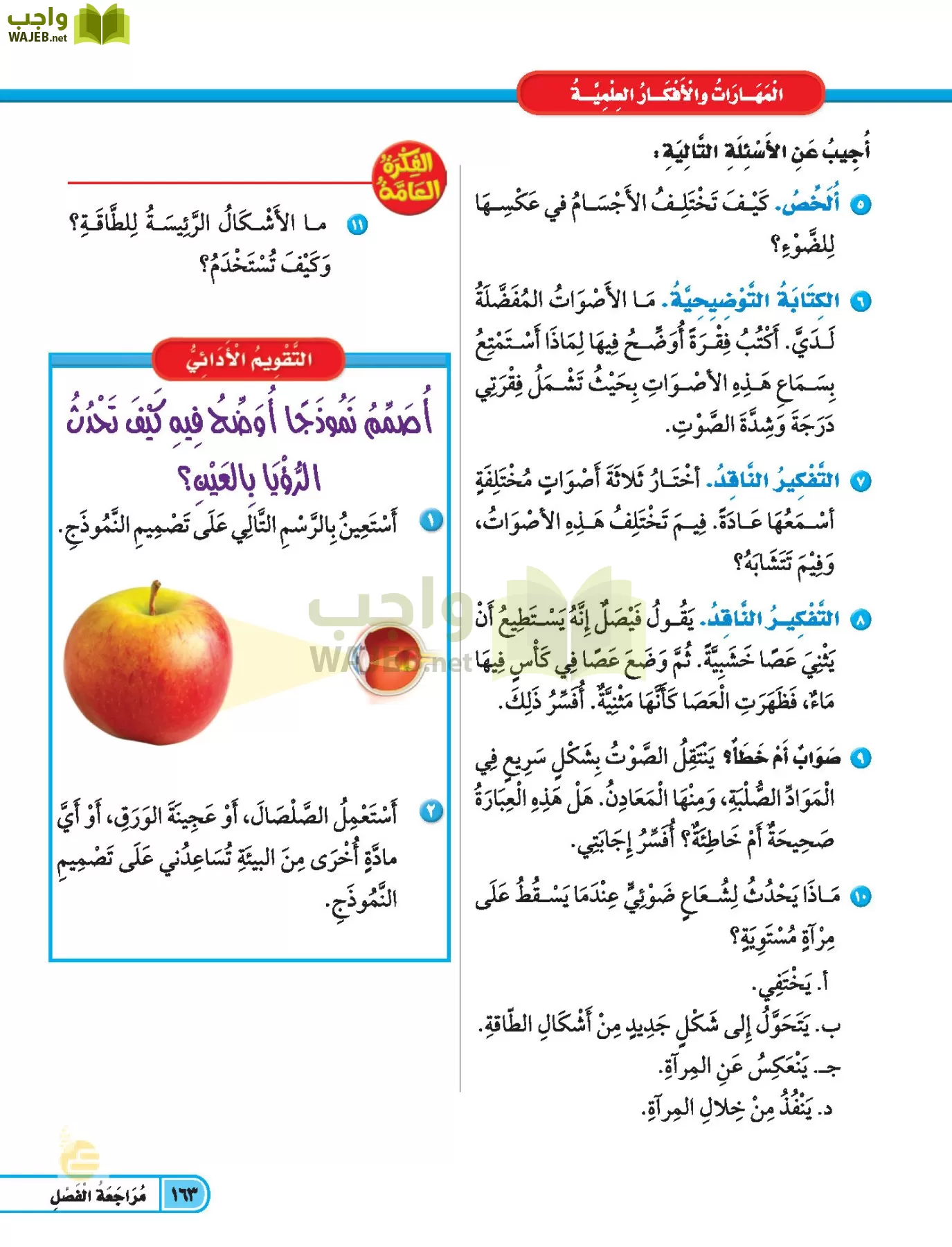 العلوم page-162