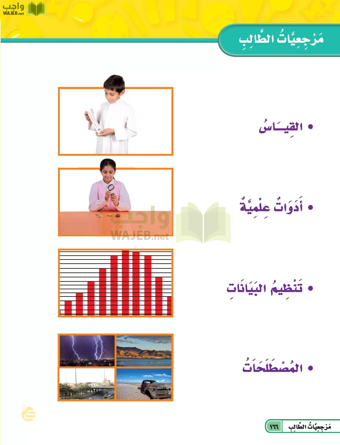 العلوم page-165