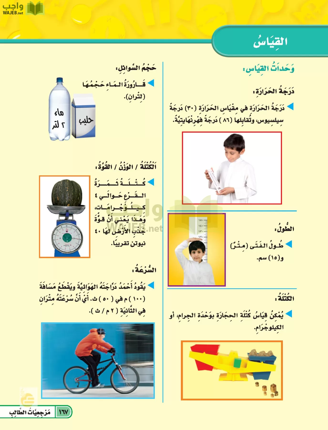 العلوم page-166