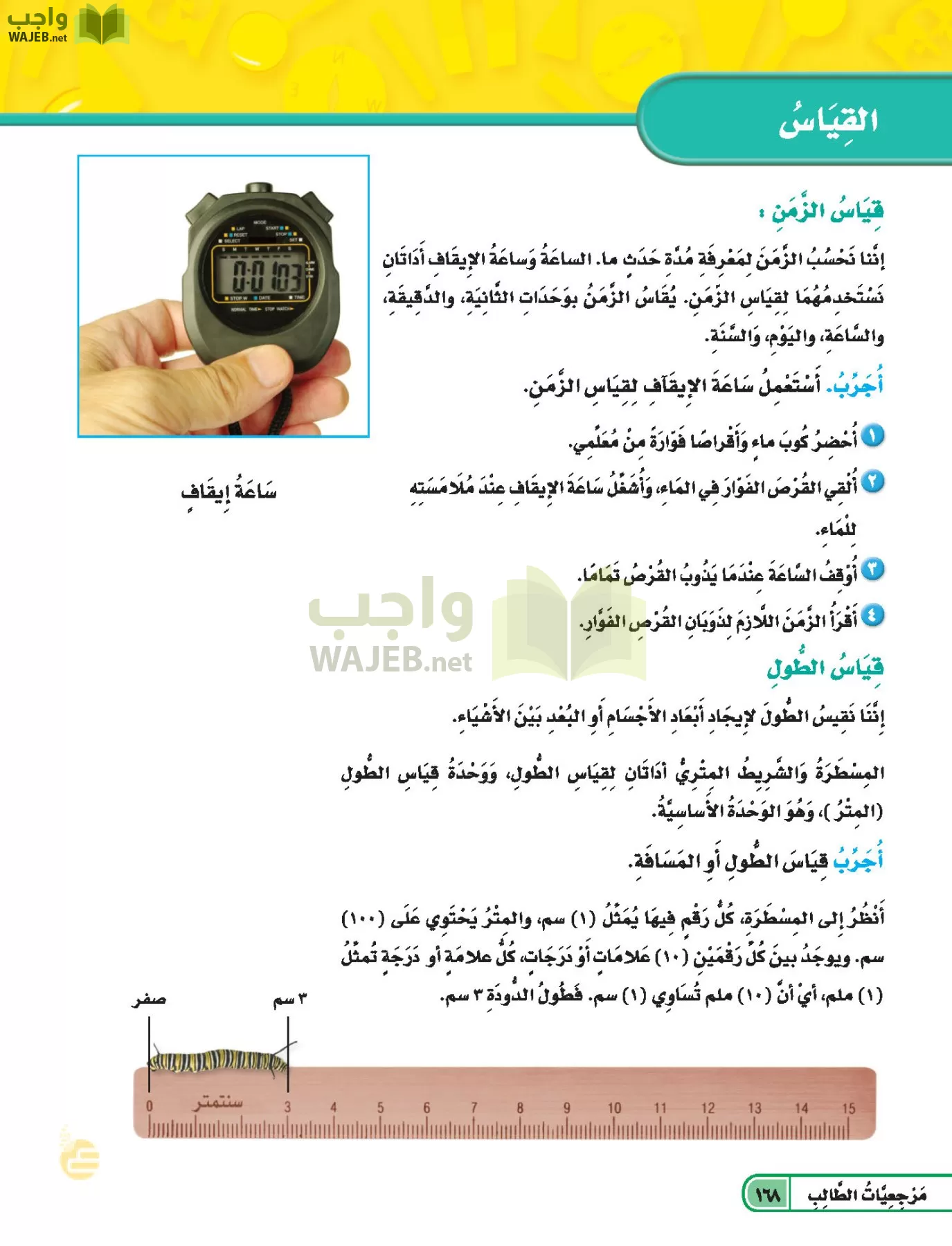 العلوم page-167
