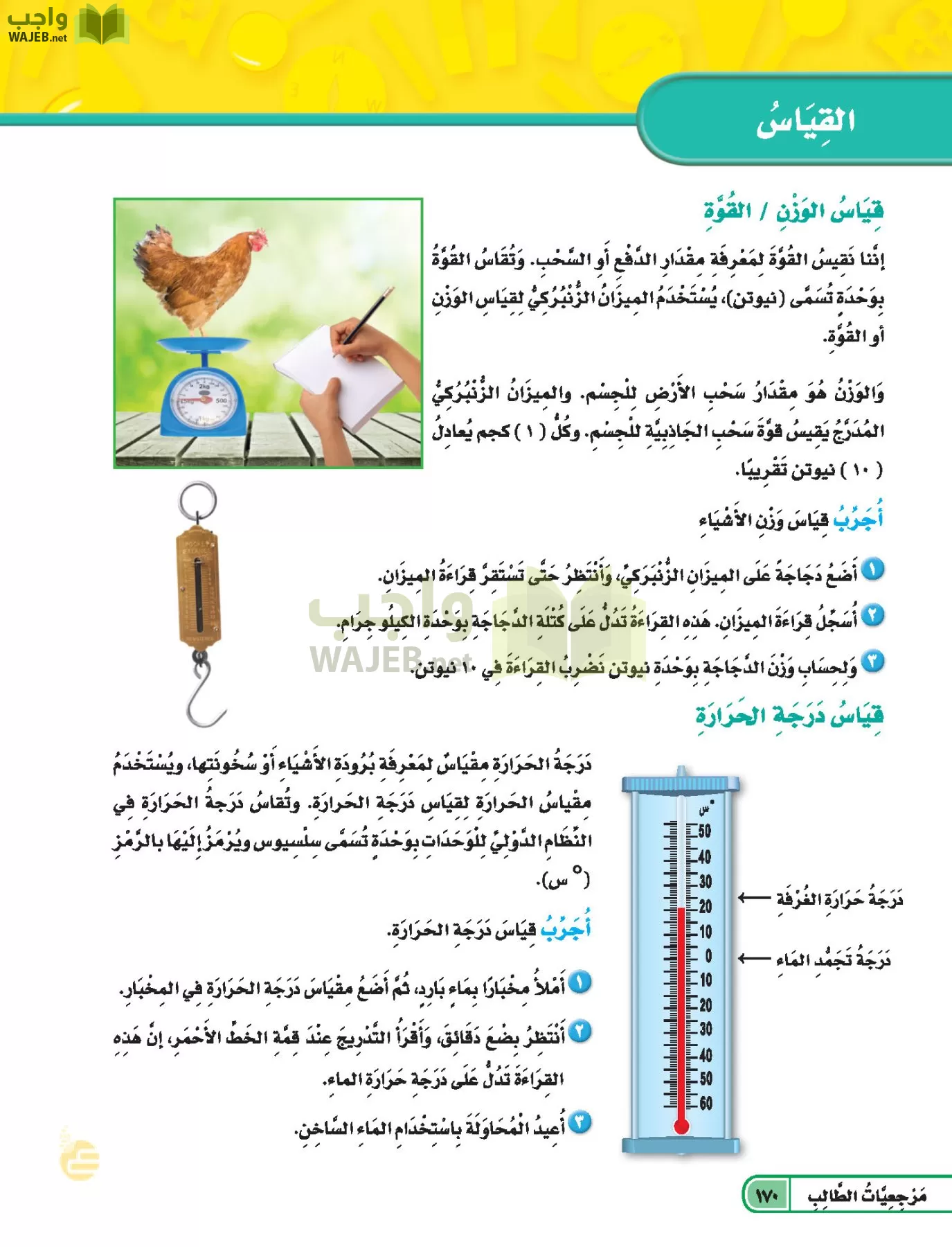العلوم page-169