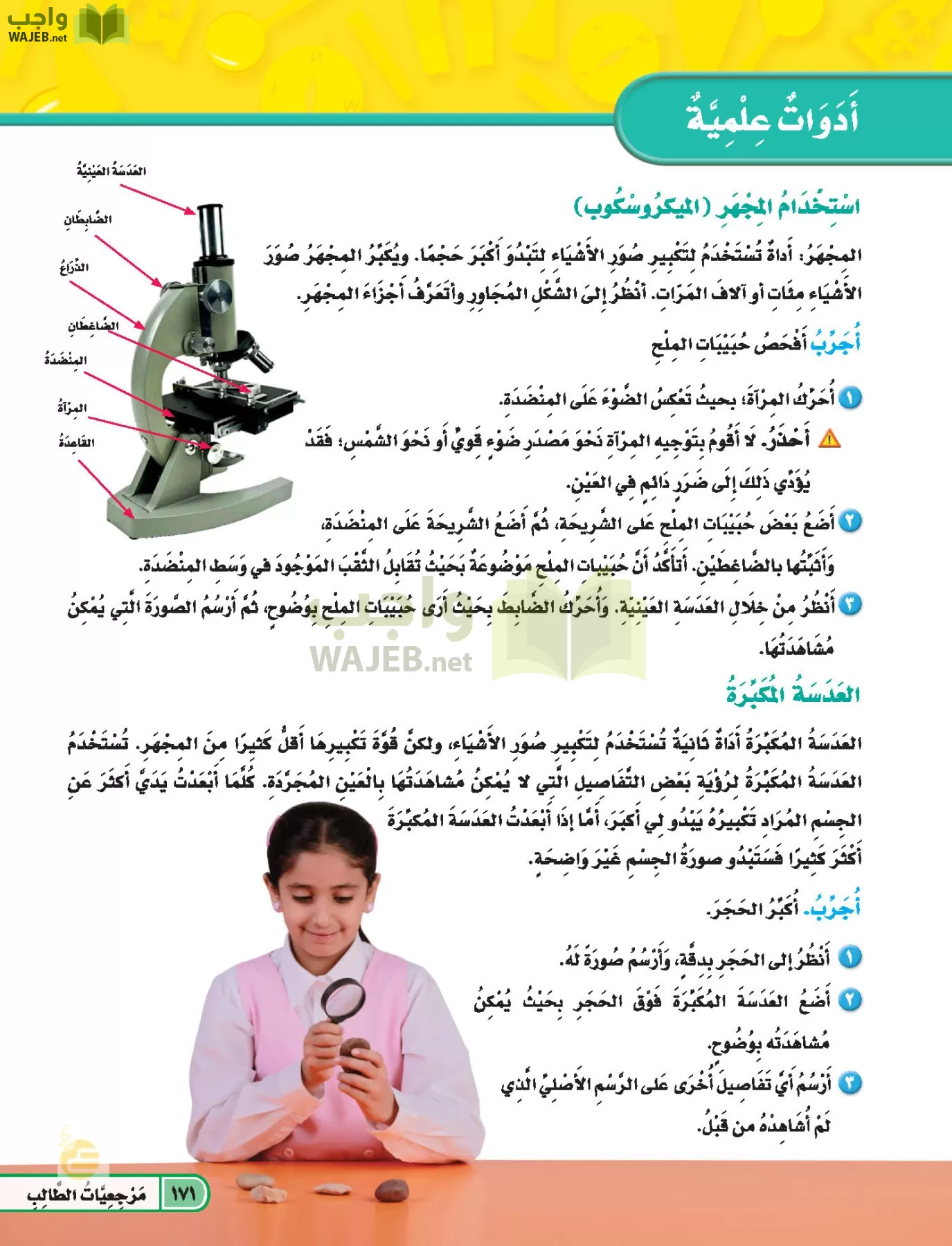 العلوم page-170