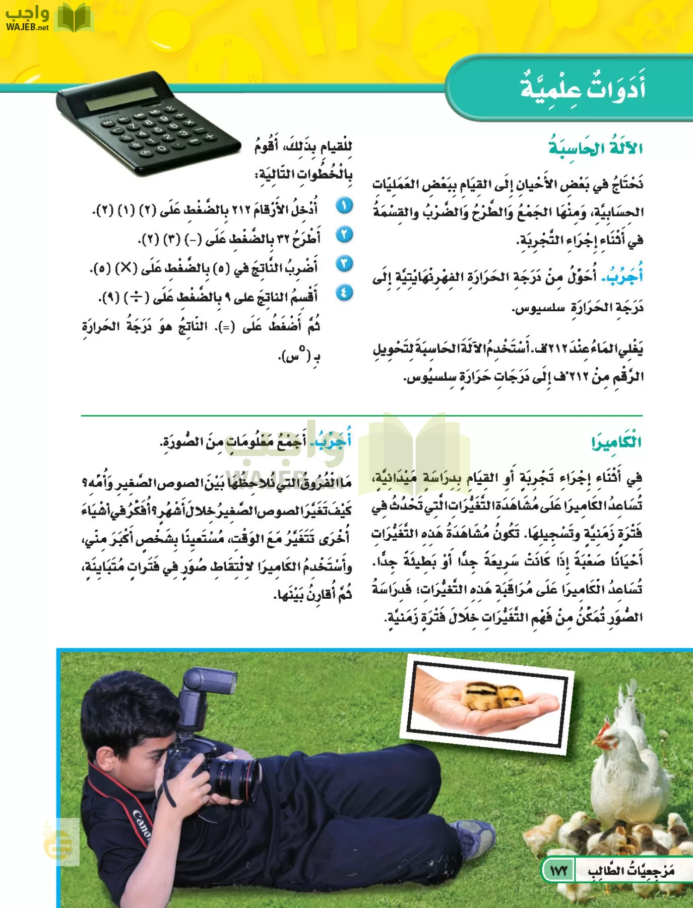 العلوم page-171