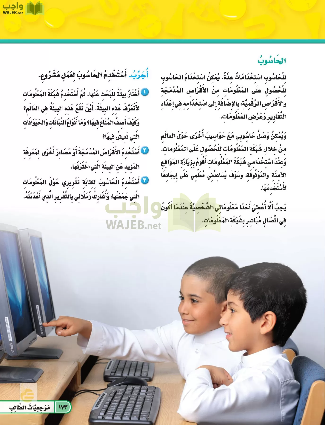 العلوم page-172