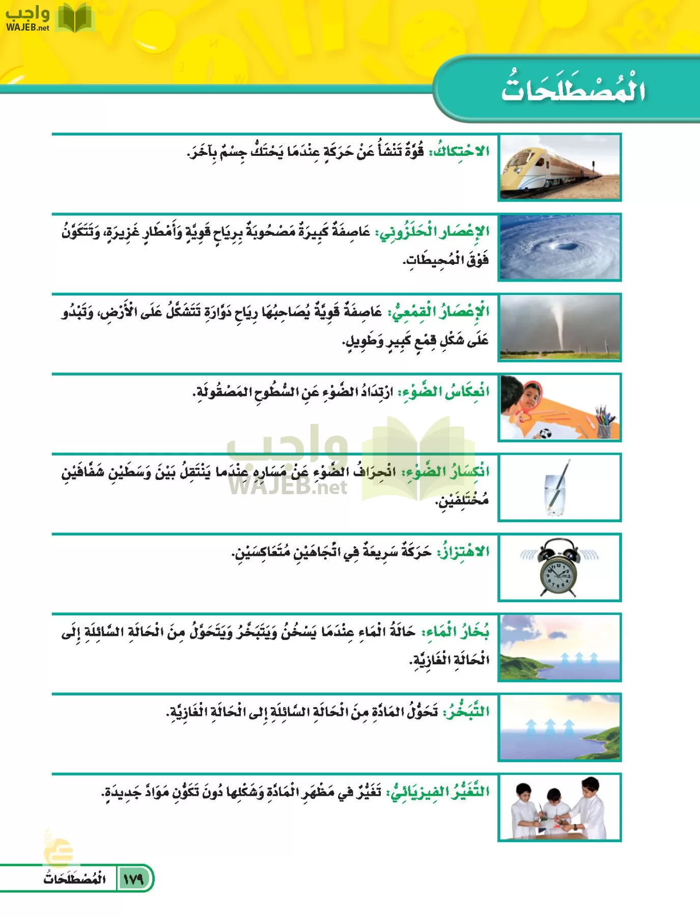 العلوم page-178