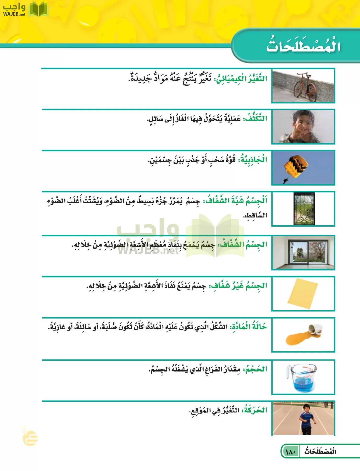 العلوم page-179