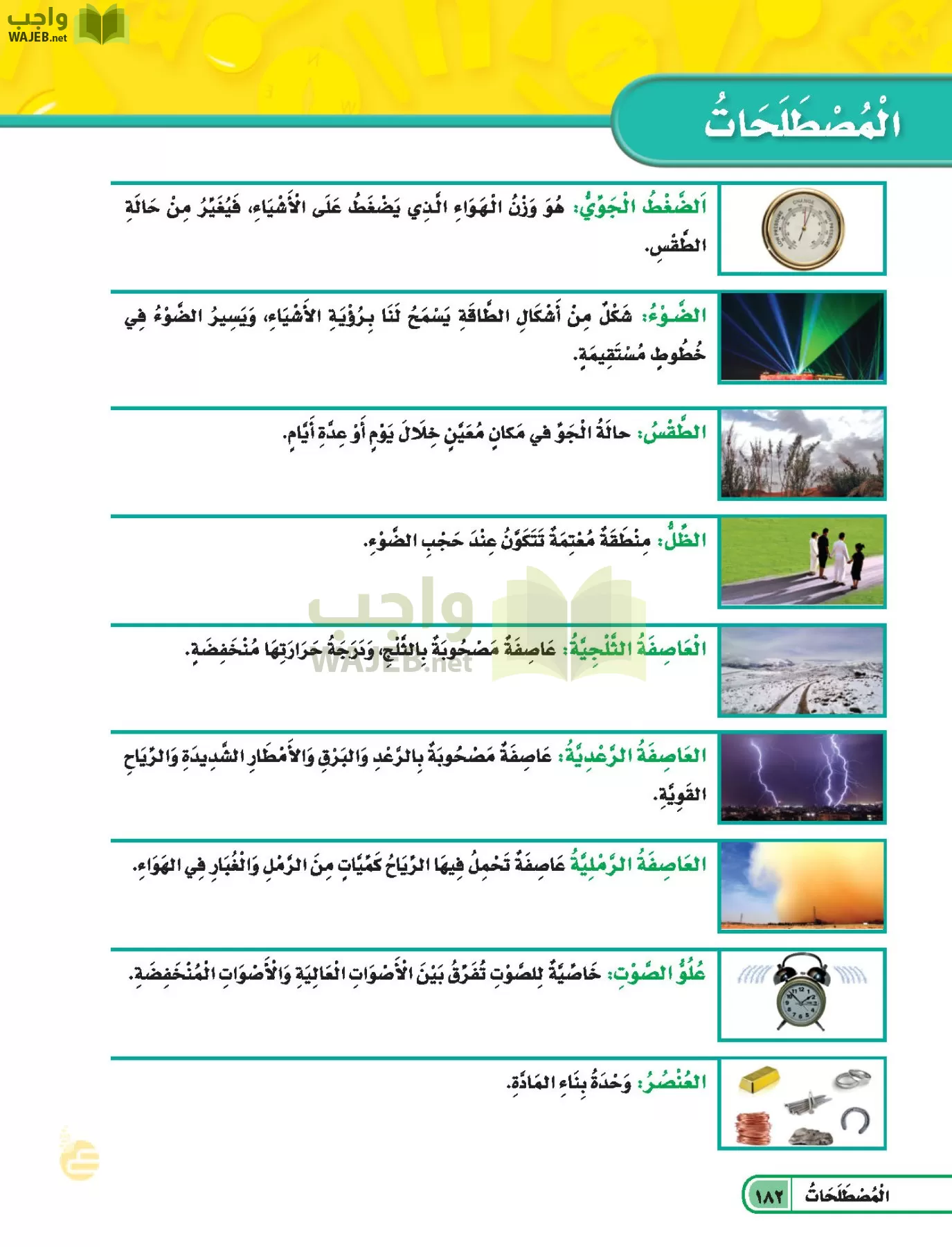 العلوم page-181