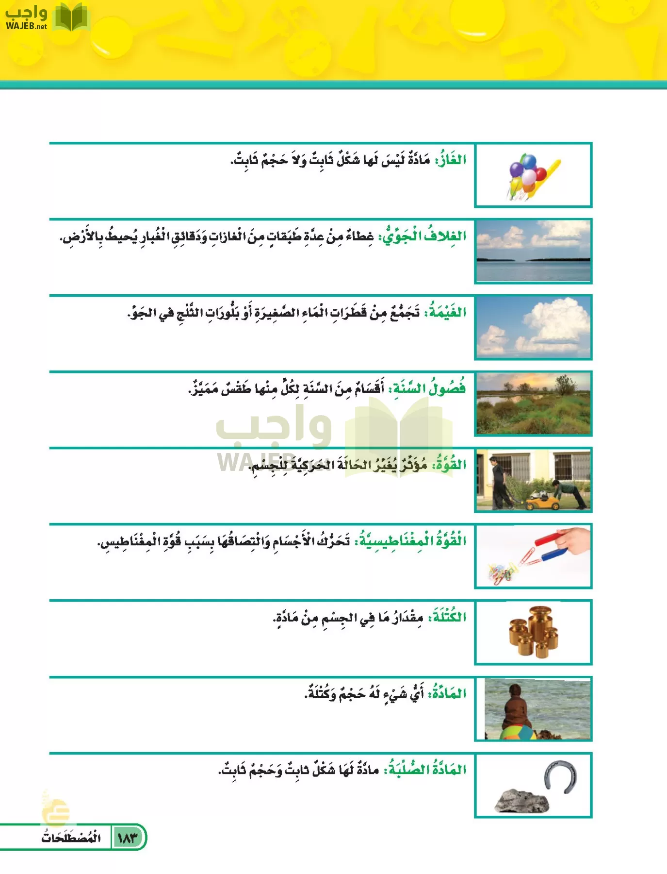 العلوم page-182