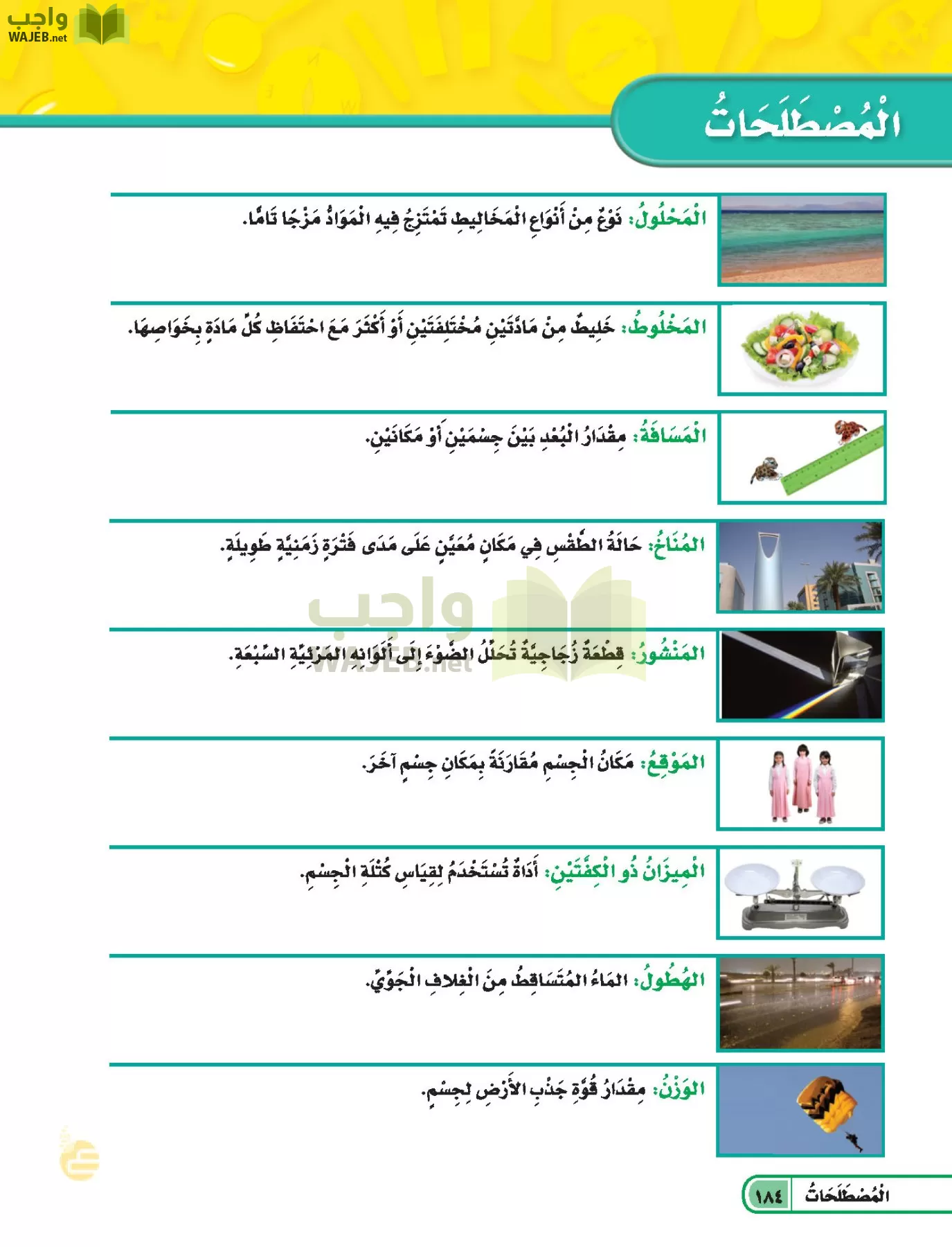 العلوم page-183