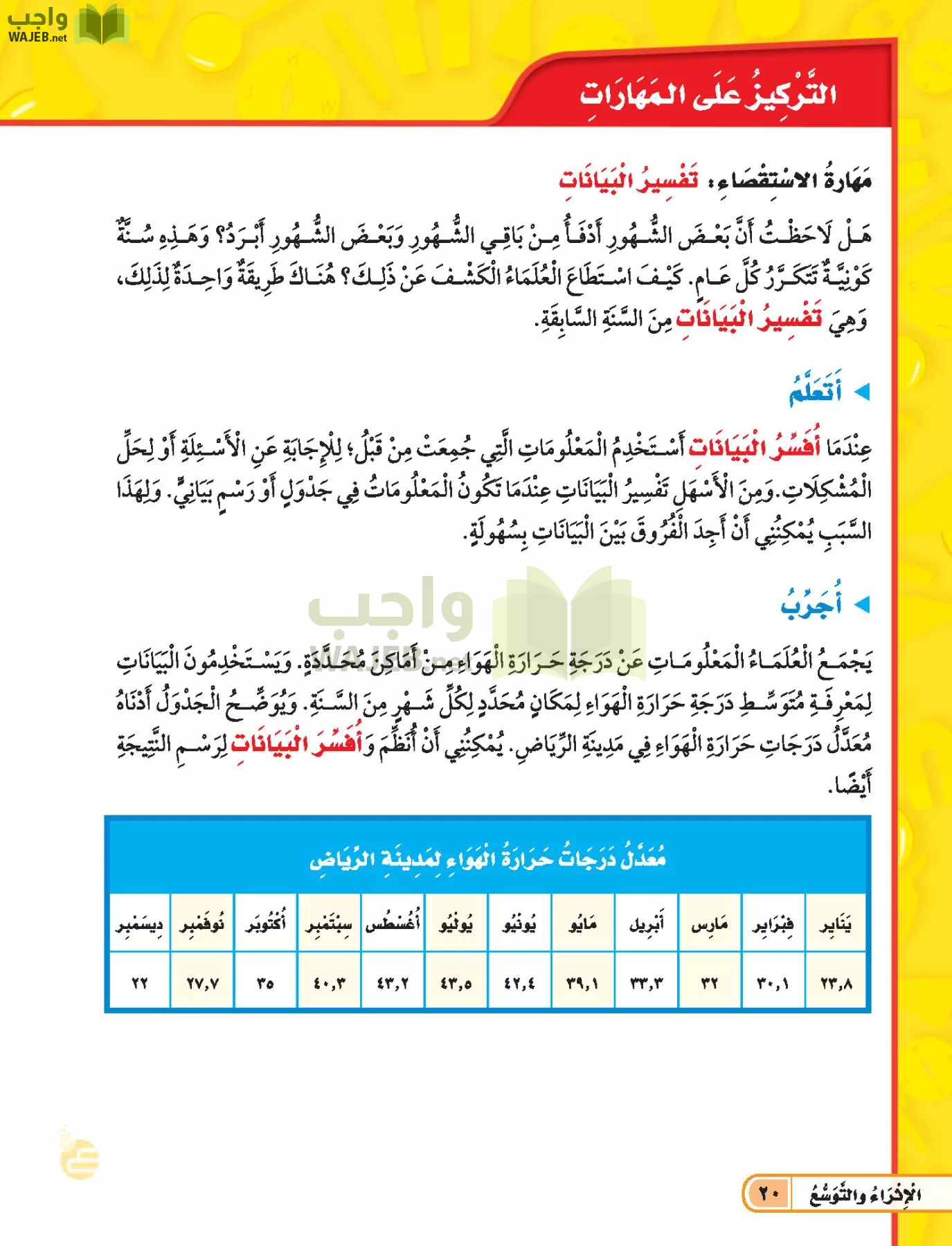 حلول العلوم ثالث ابتدائي الفصل الثاني