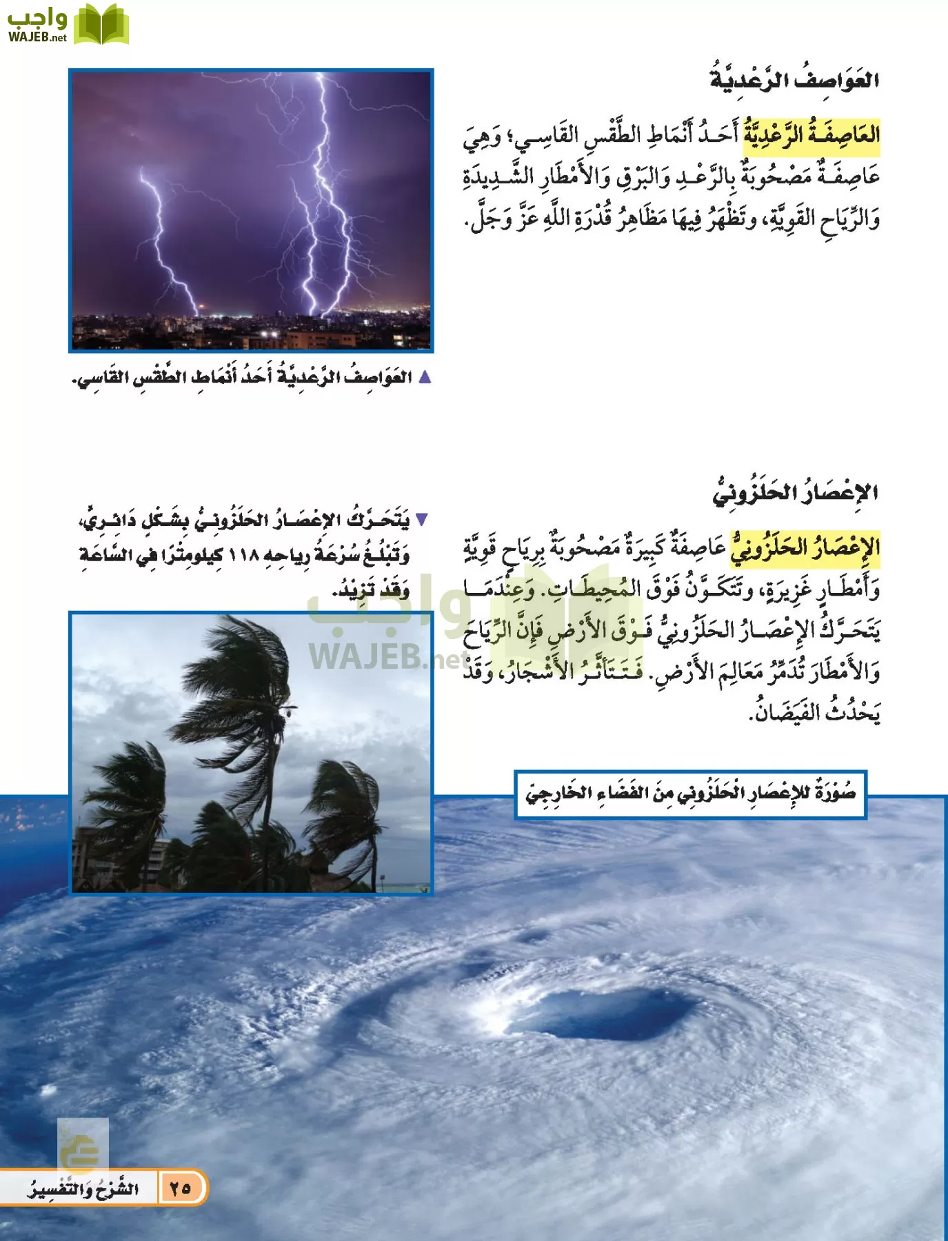 العلوم page-24
