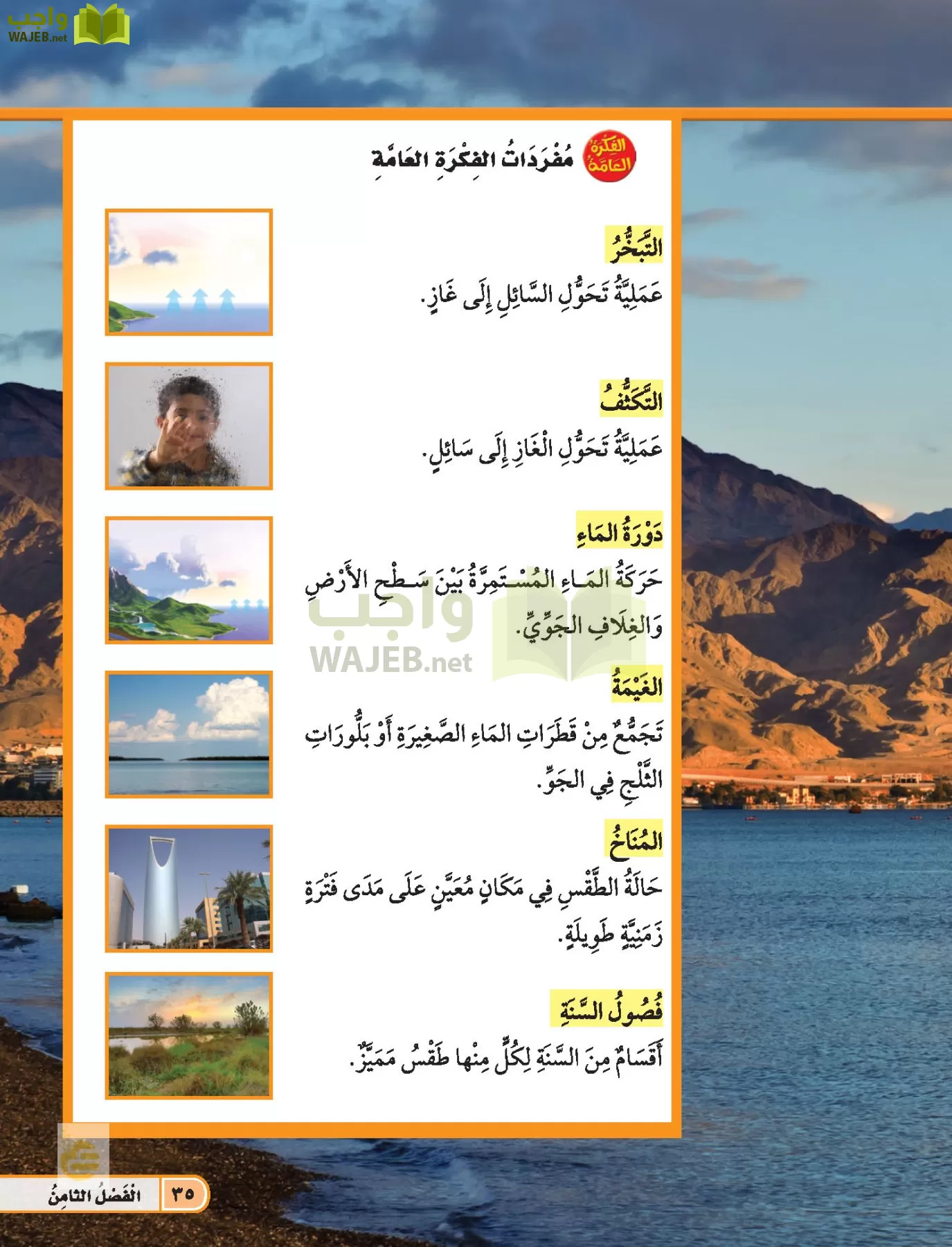 العلوم page-34