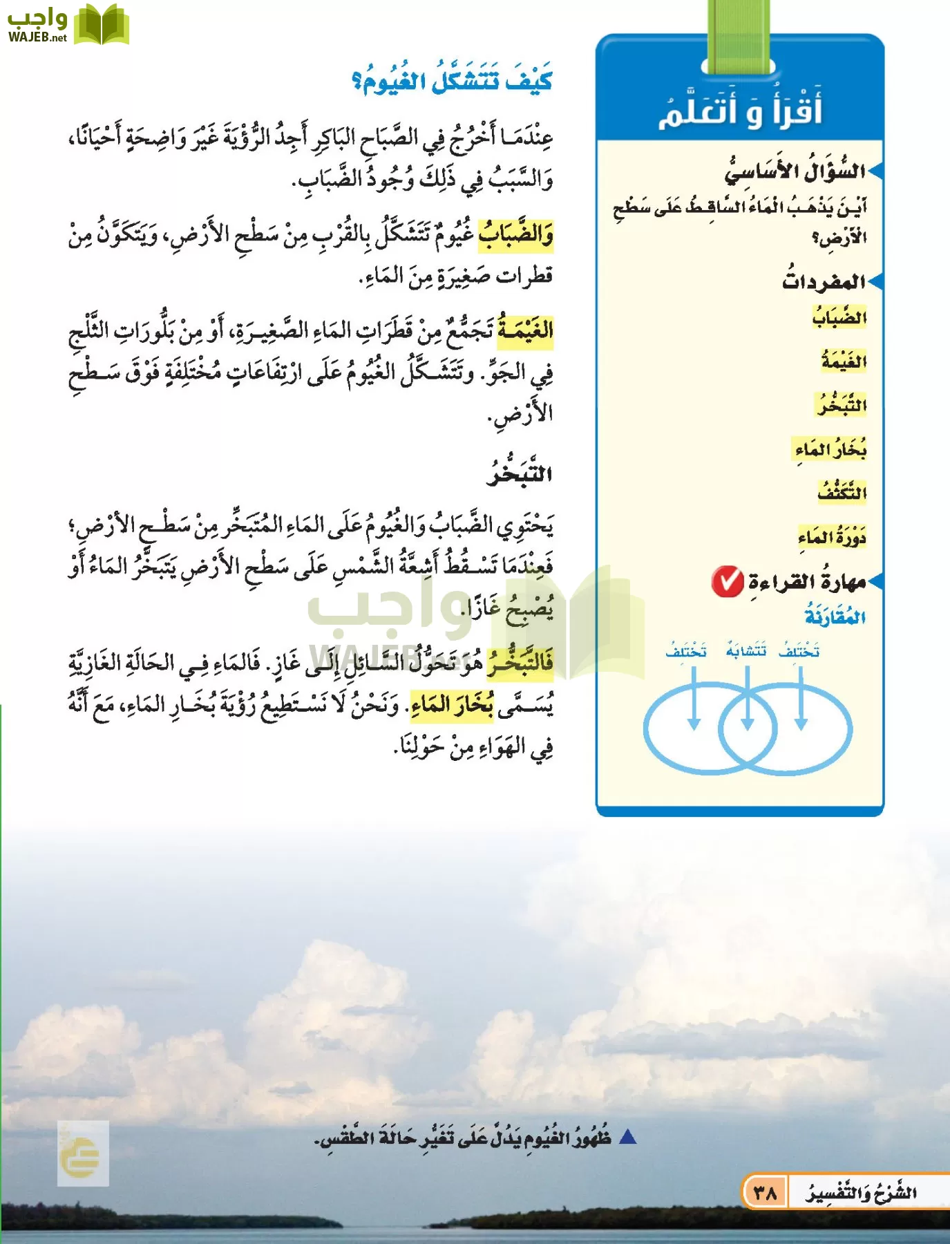 حل علوم صف ثالث ابتدائي الفصل الاول