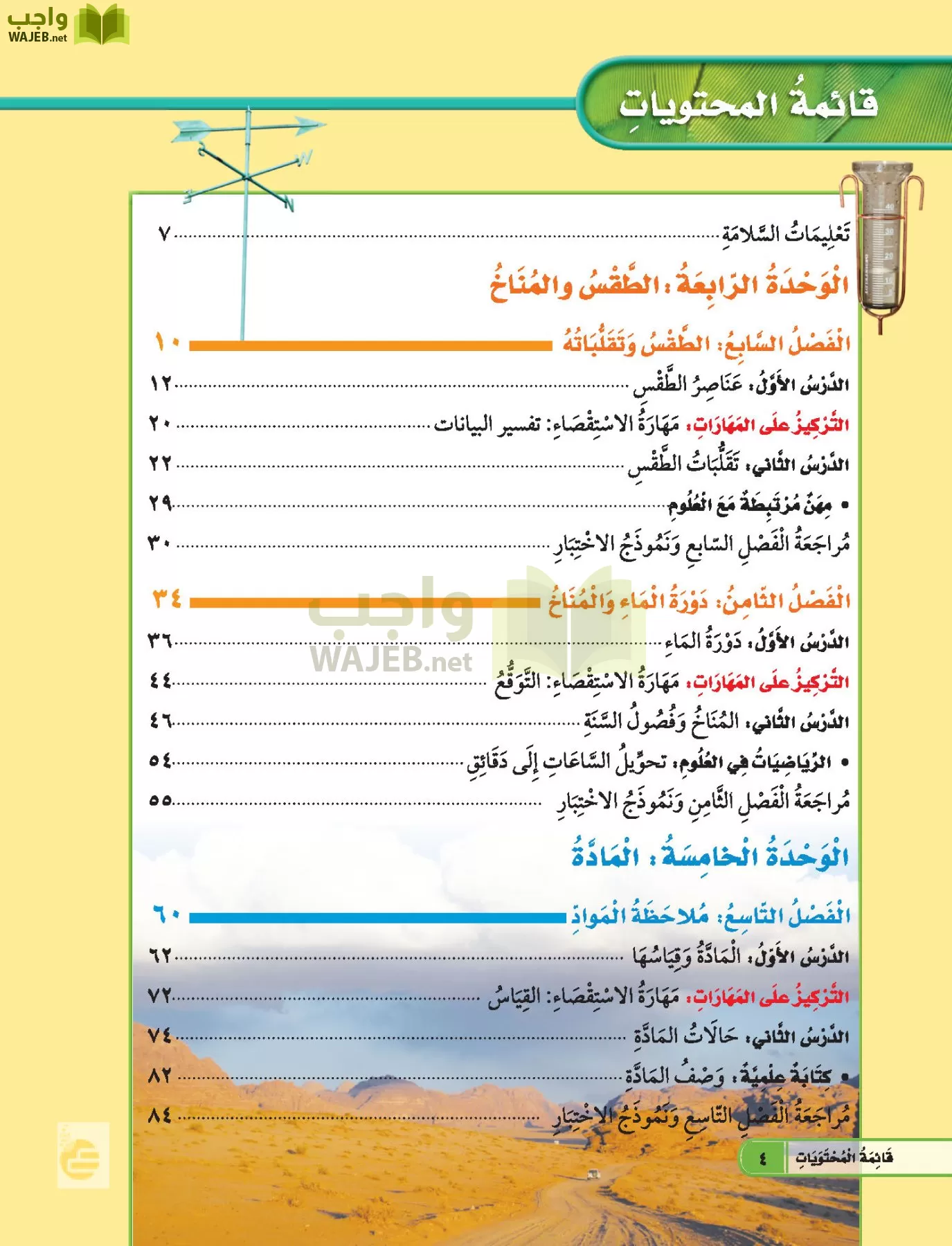 العلوم page-3