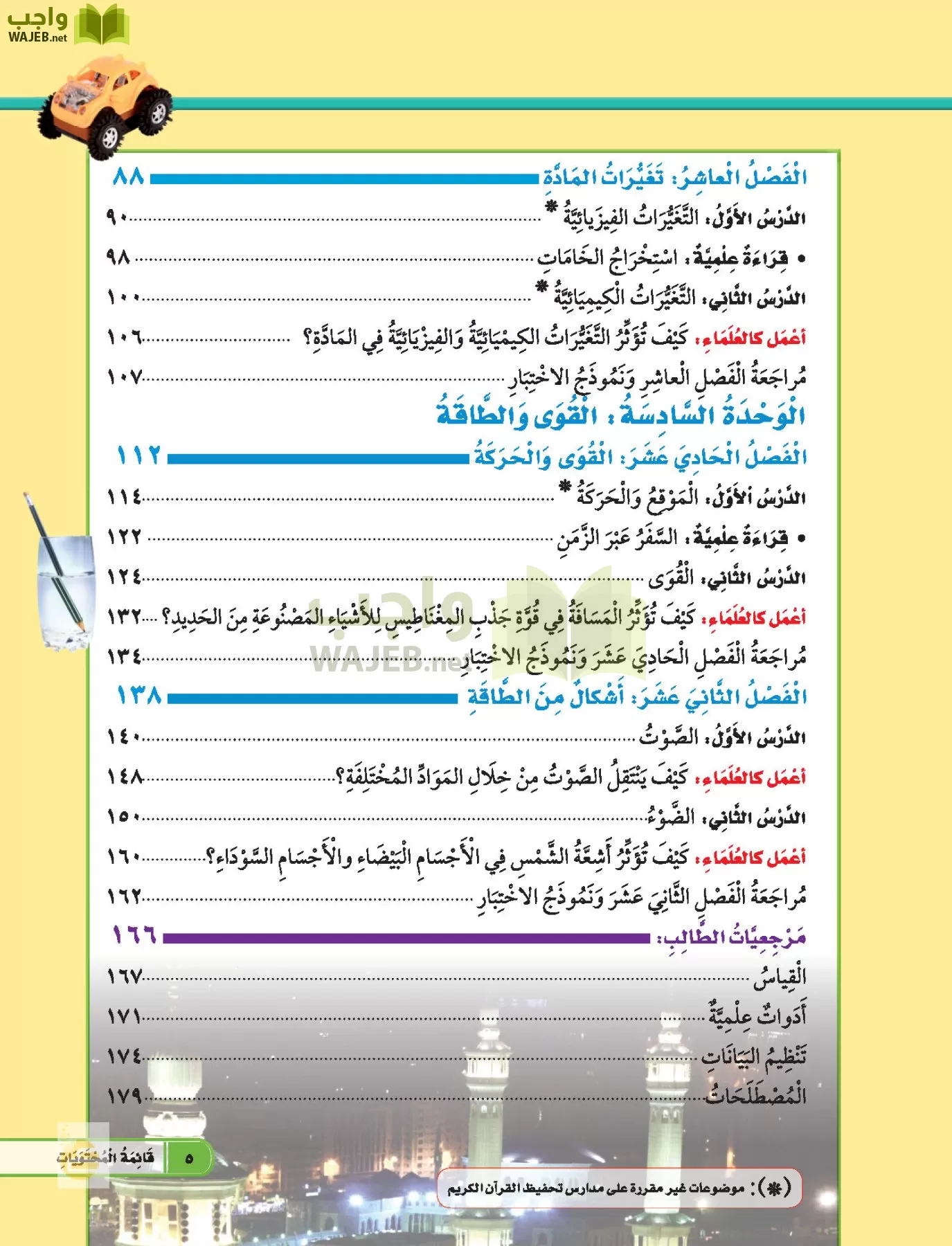 العلوم page-4