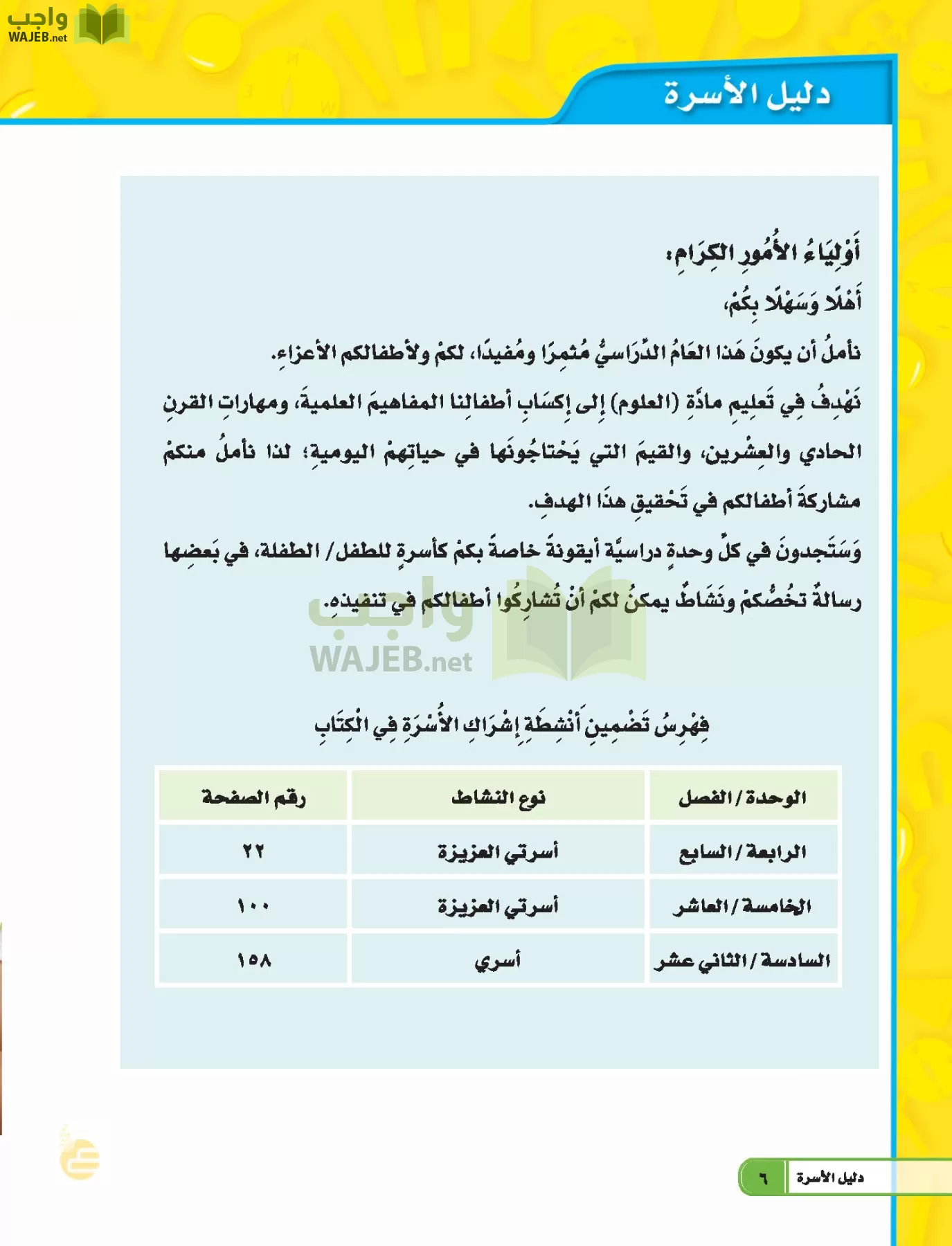 العلوم page-5