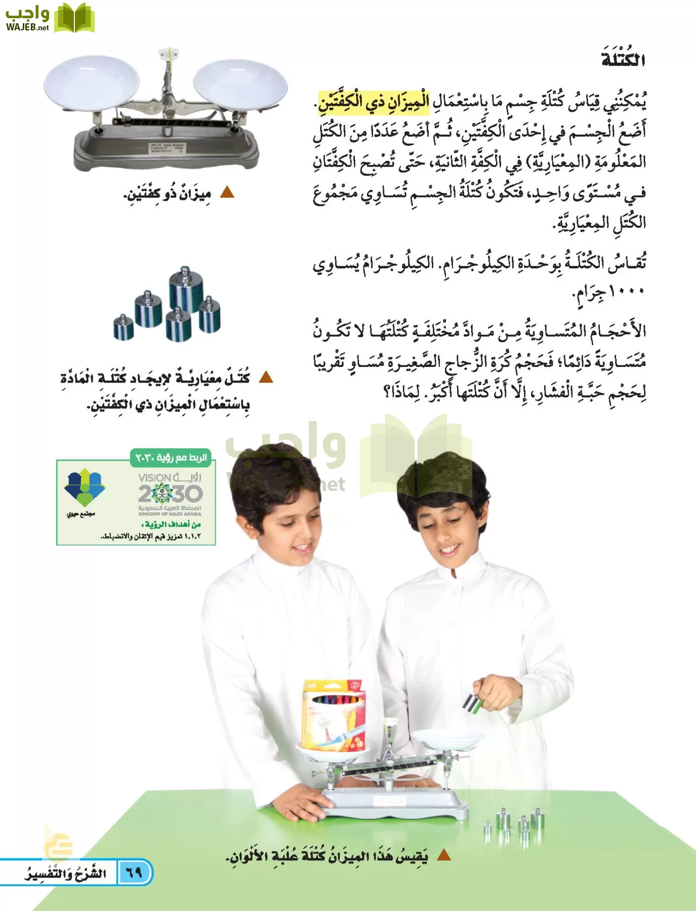 العلوم page-68