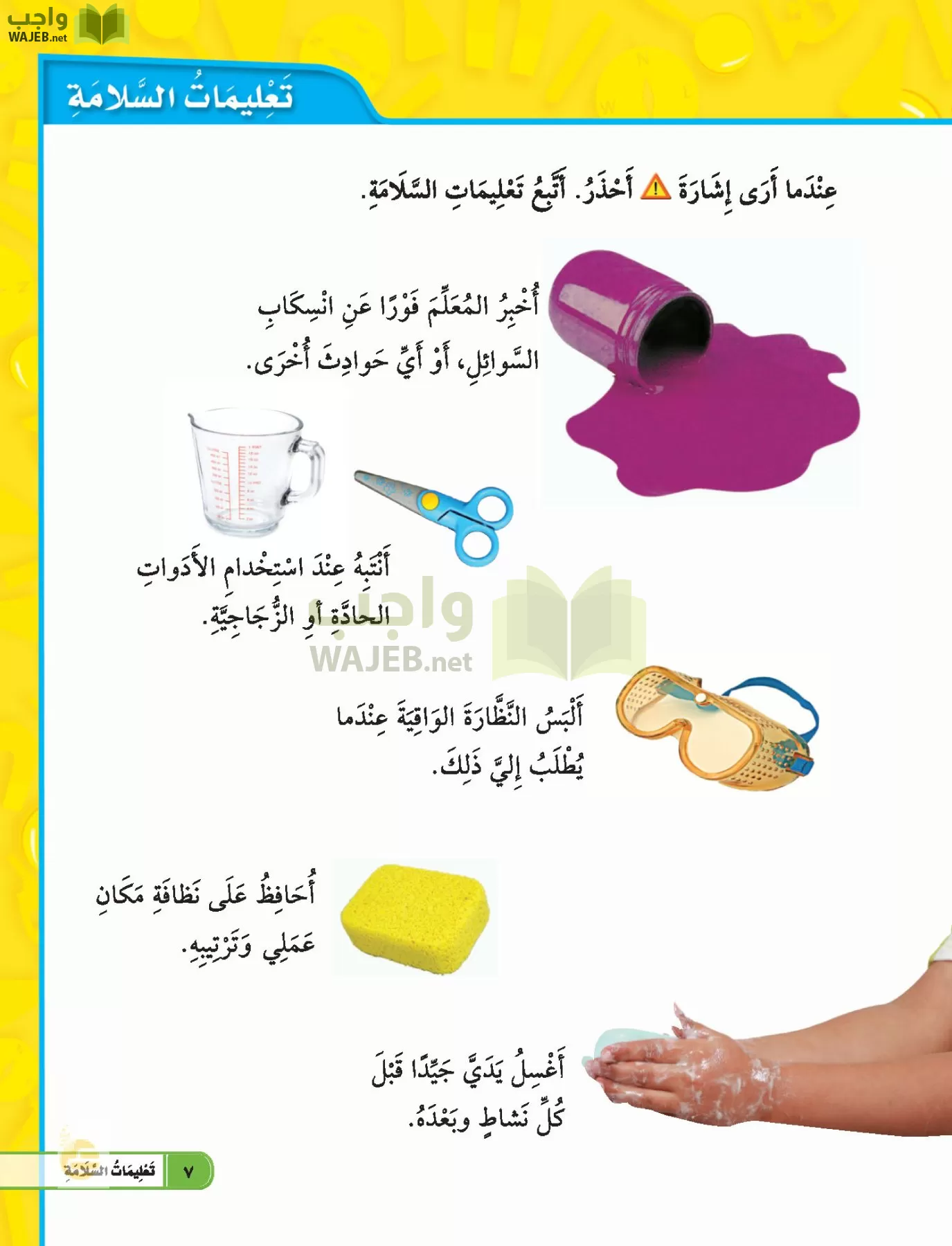 العلوم page-6