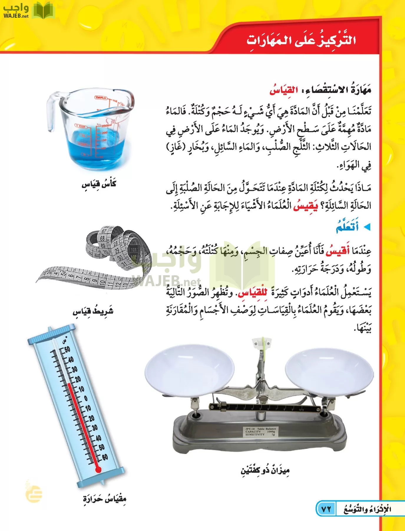 العلوم page-71