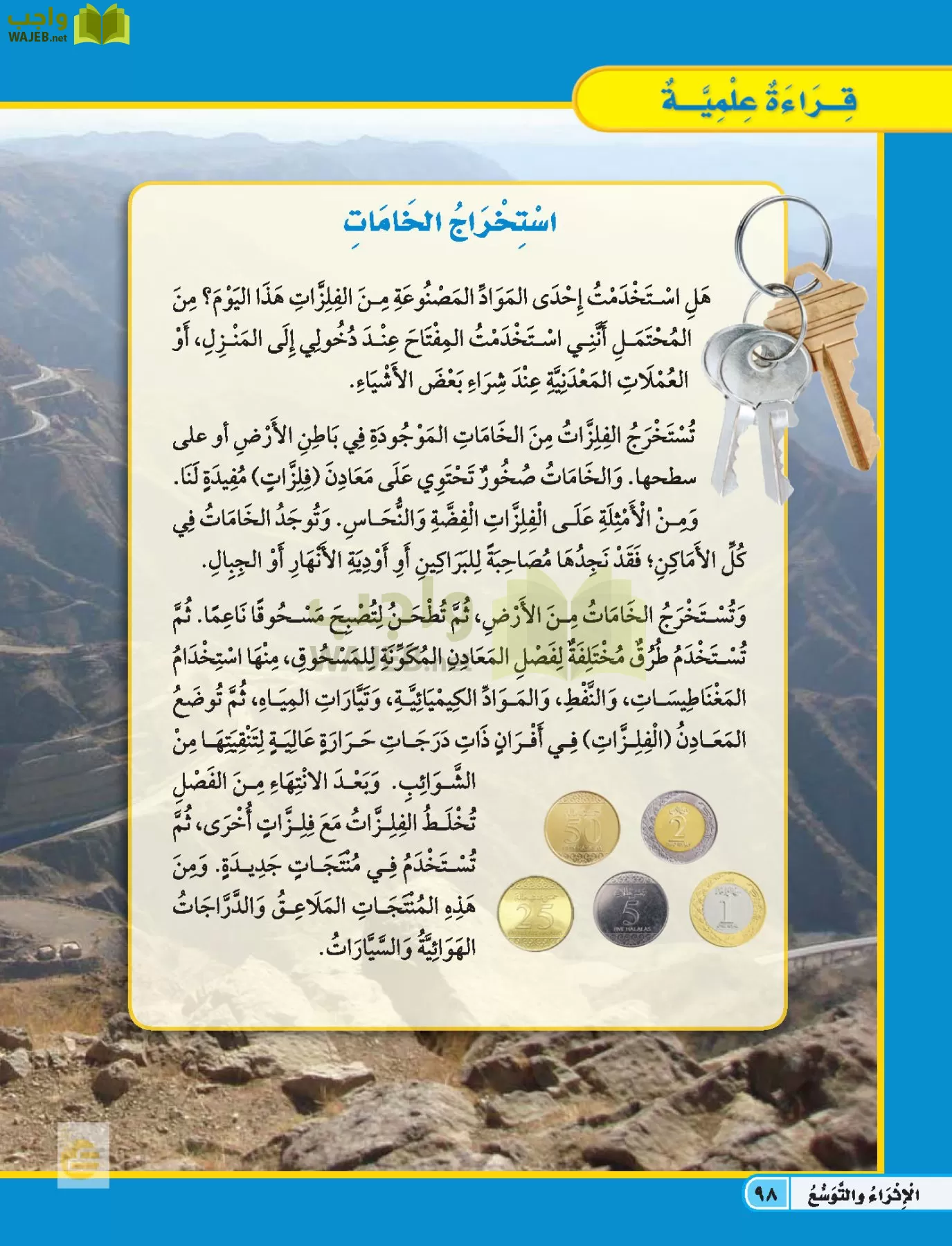 العلوم page-97