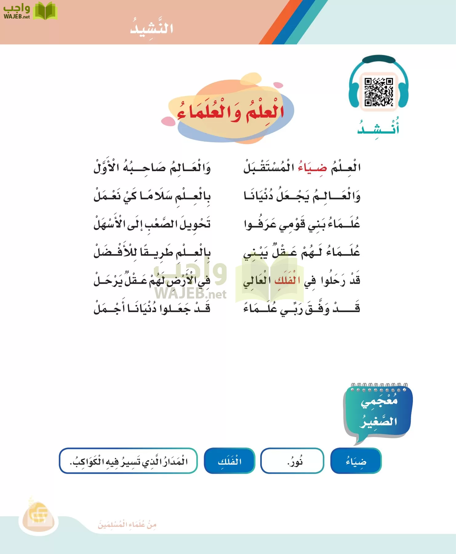 لغتي page-110