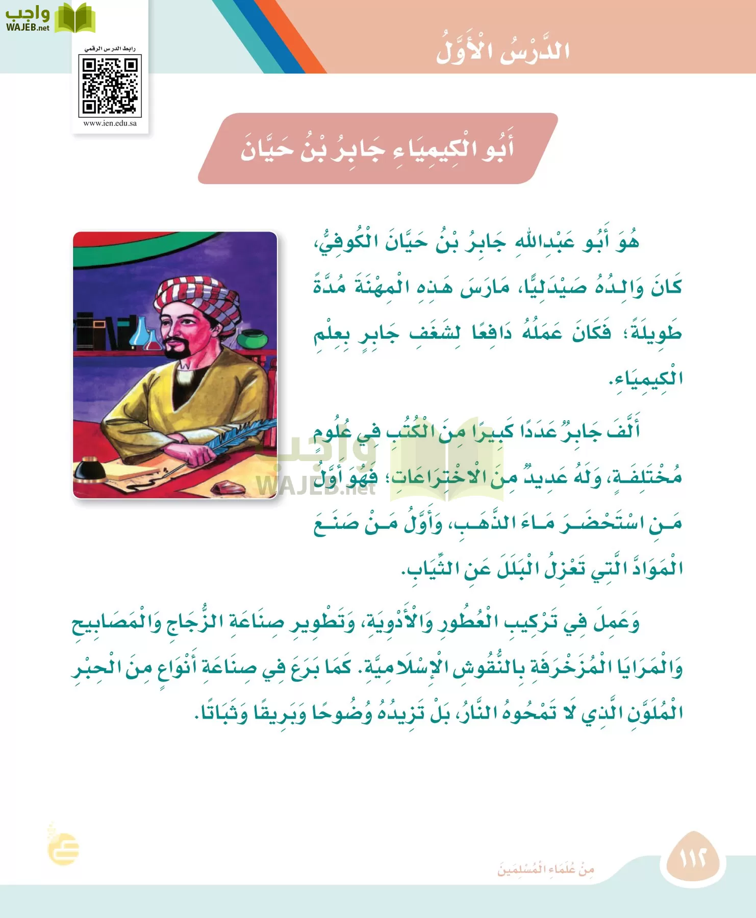 لغتي page-111