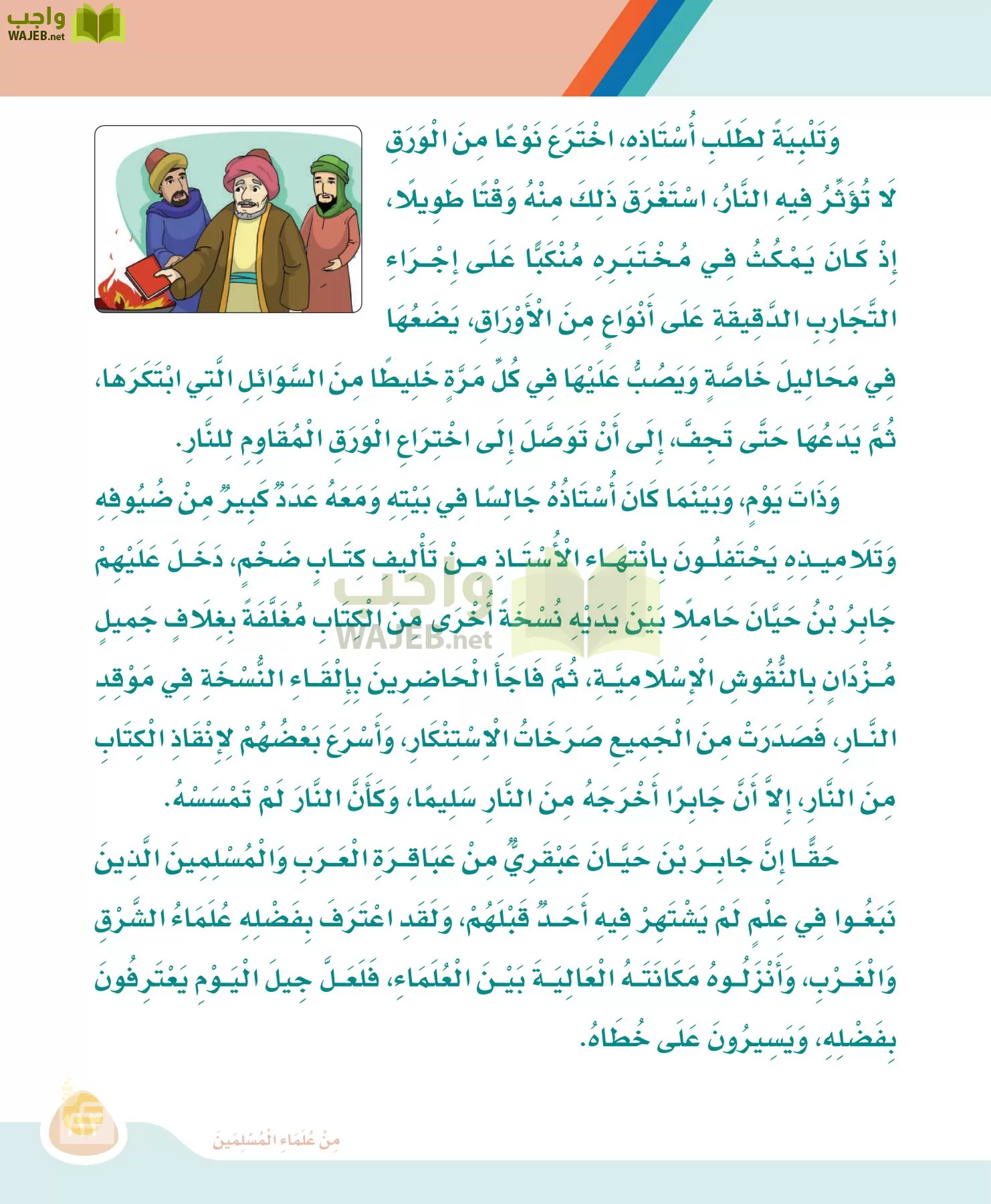 لغتي page-112