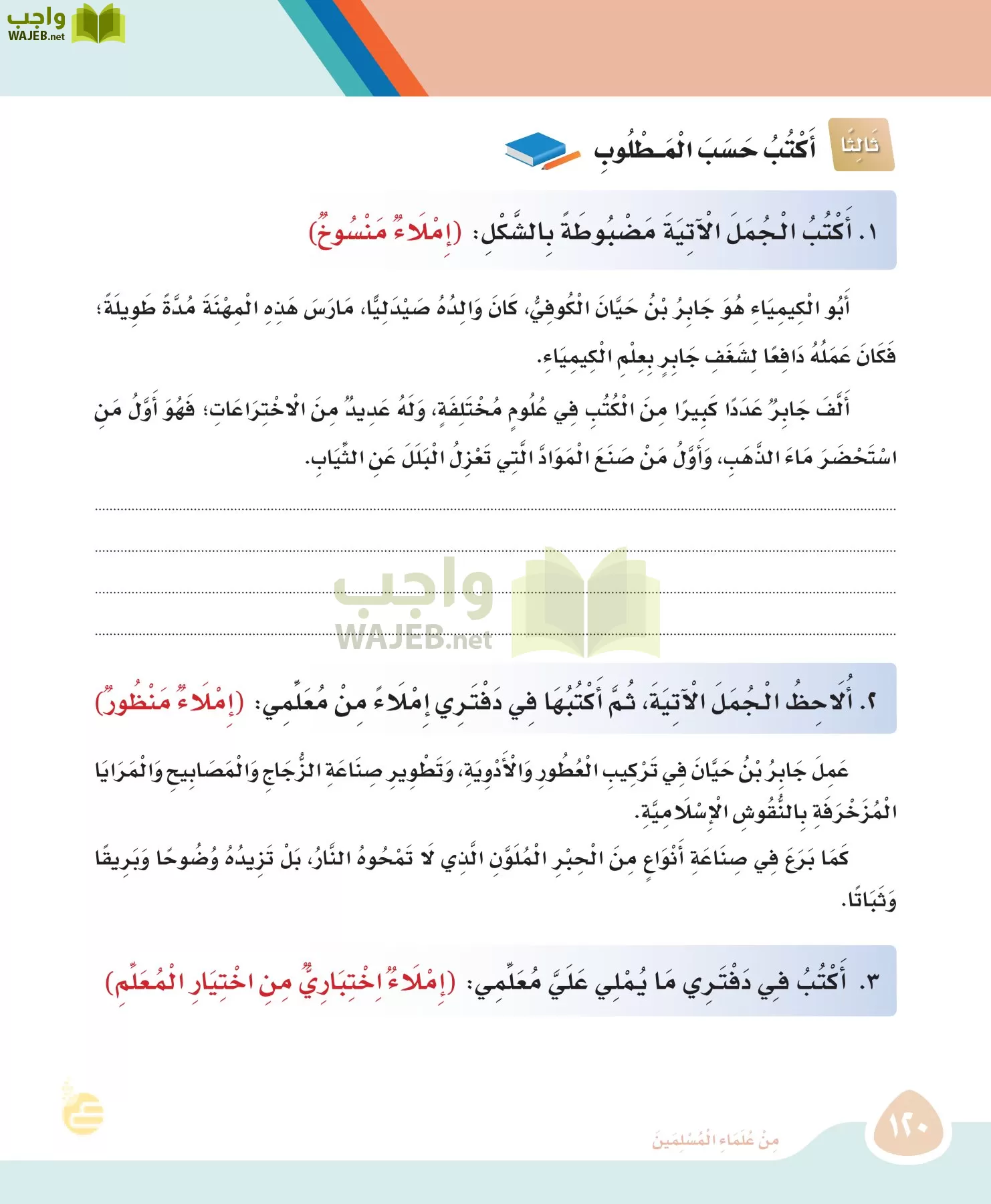 لغتي page-119