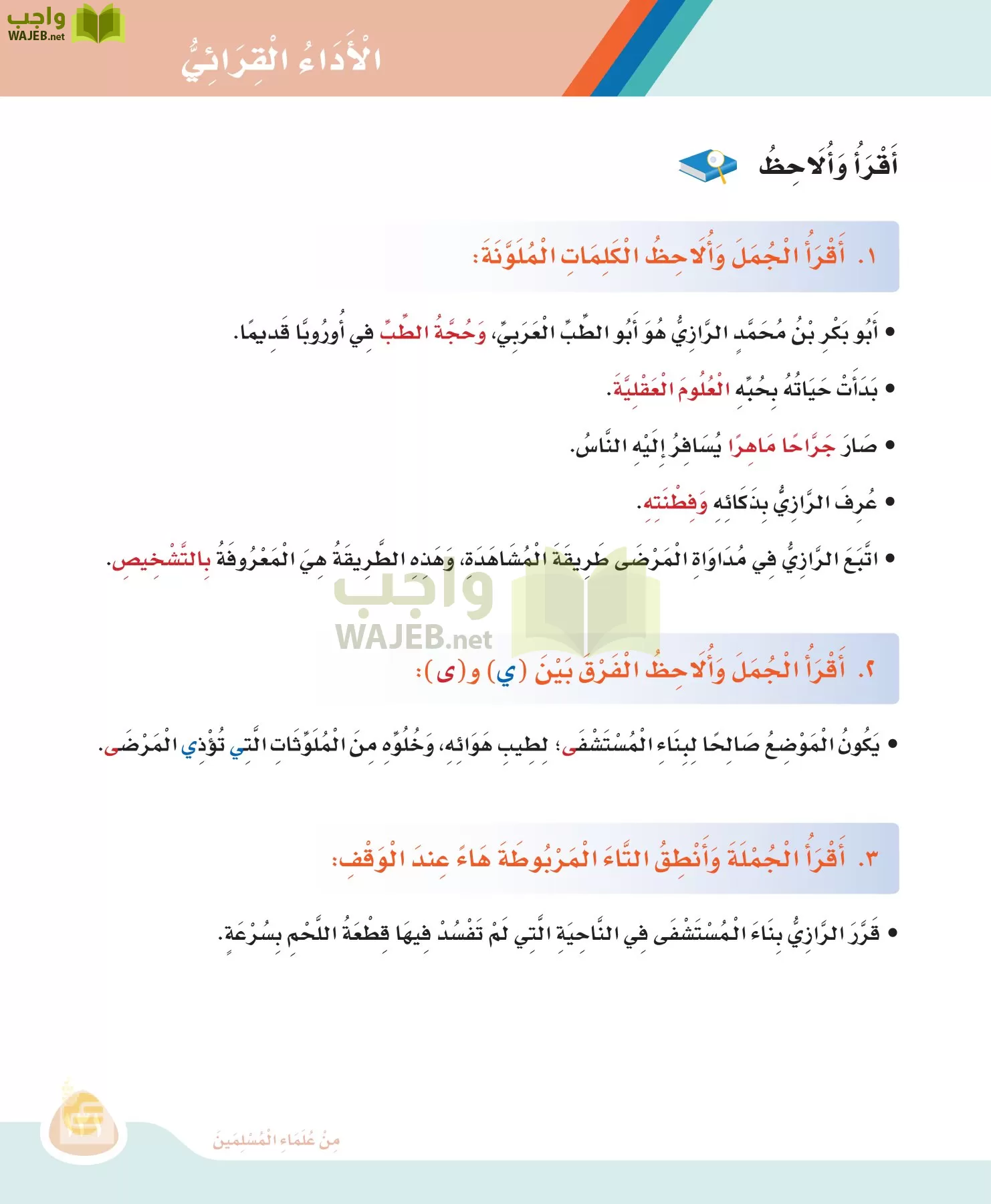 لغتي page-130