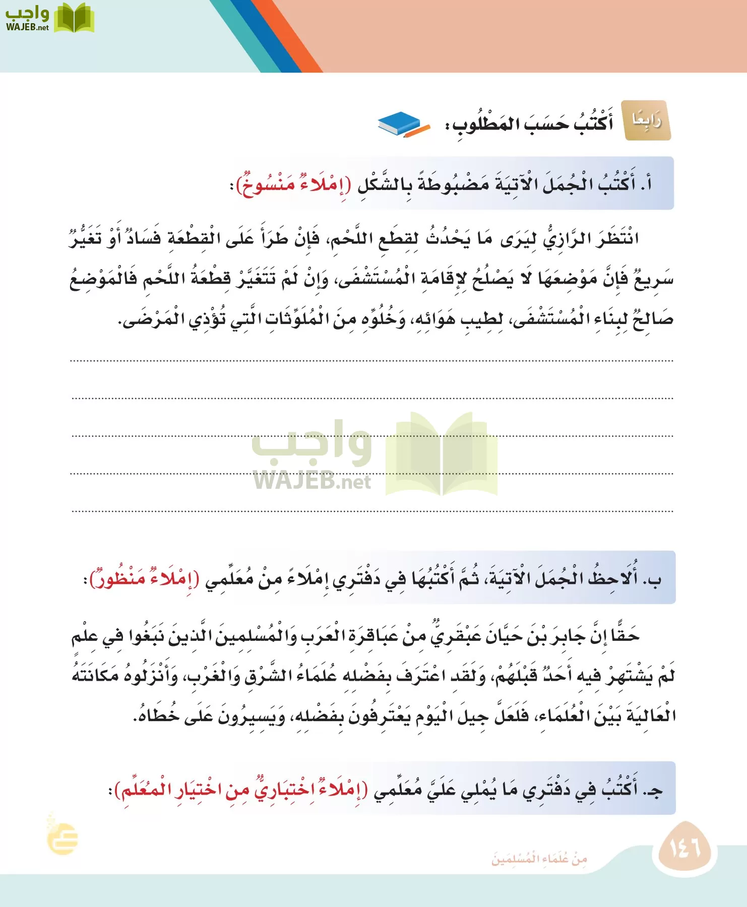 لغتي page-145